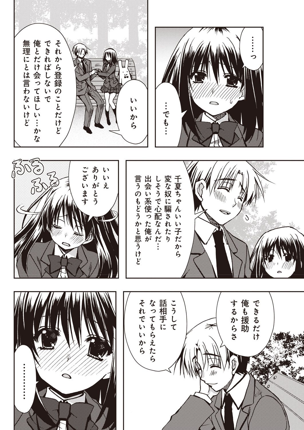 援交中！1-4 - Page 34
