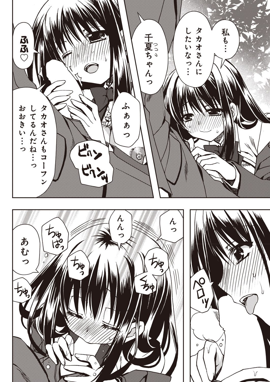 援交中！1-4 - Page 42