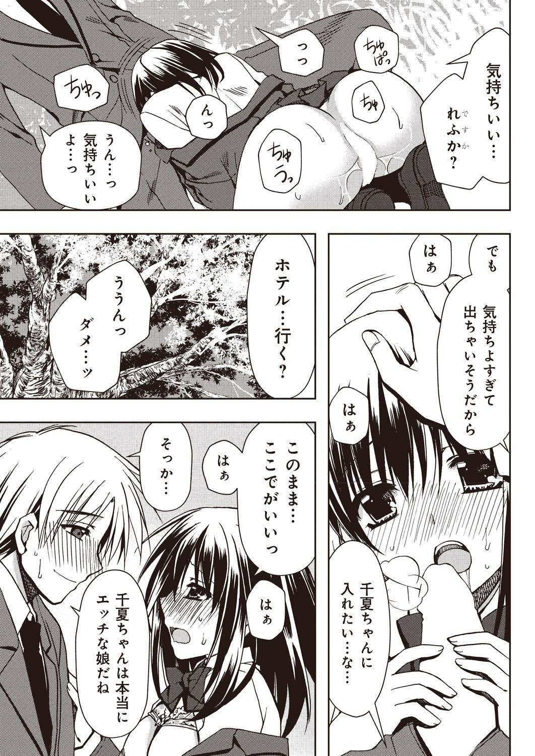 援交中！1-4 - Page 43