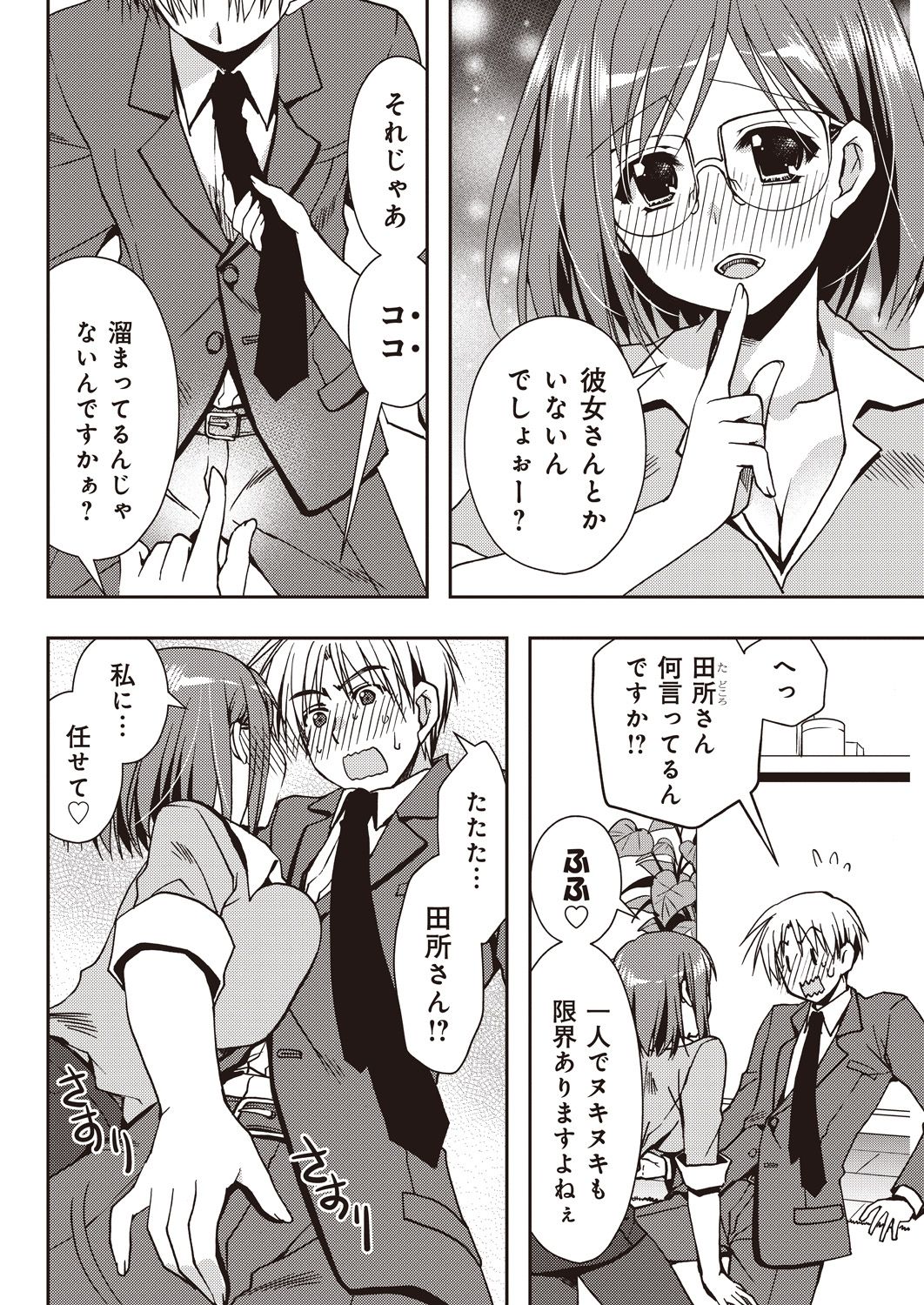 援交中！1-4 - Page 56