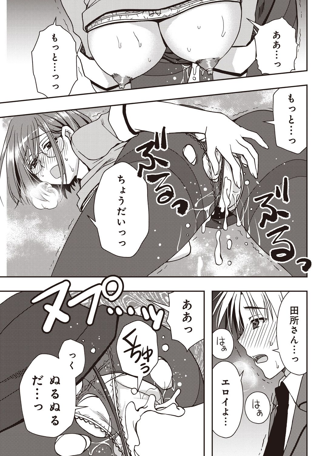 援交中！1-4 - Page 67