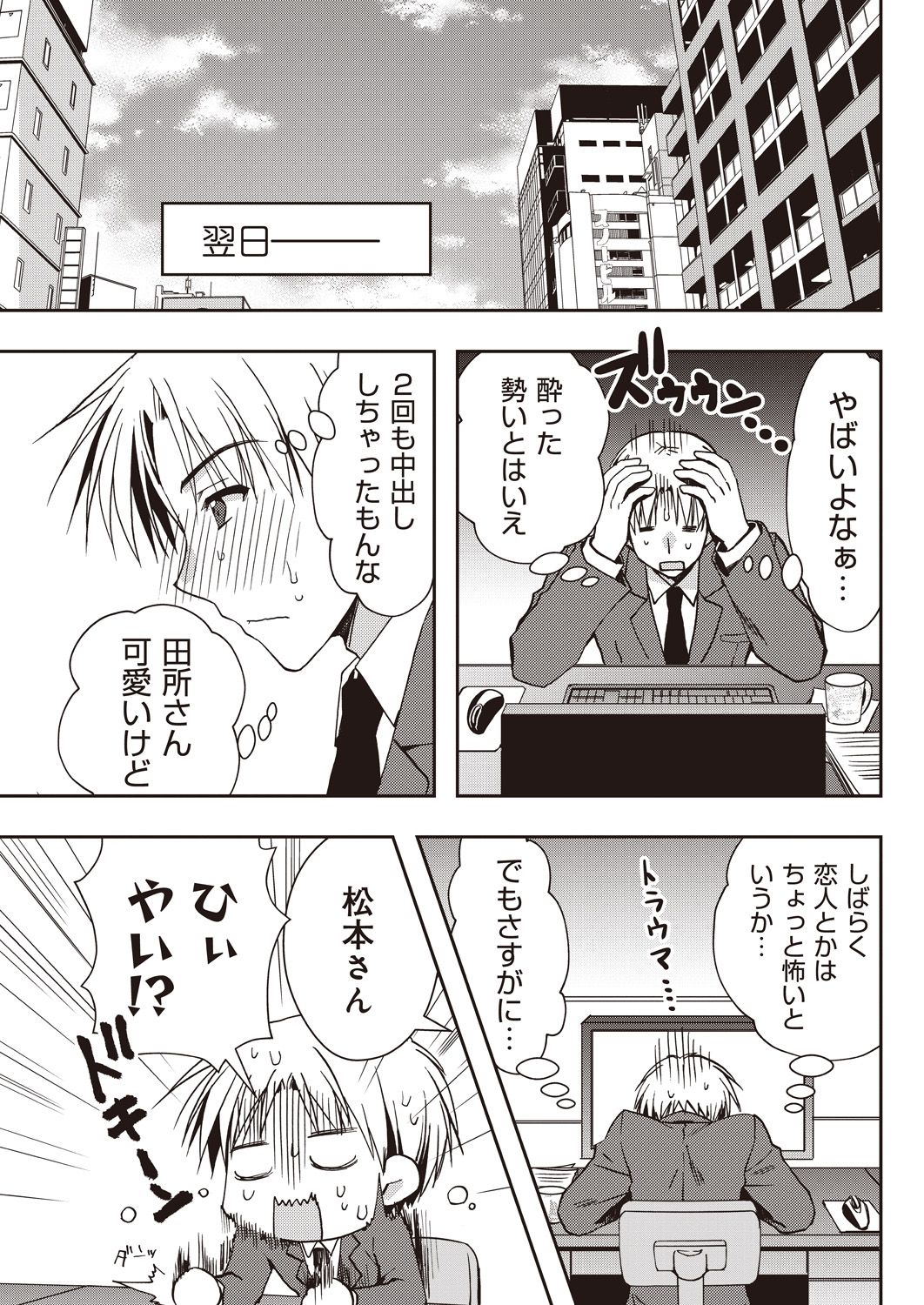 援交中！1-4 - Page 71