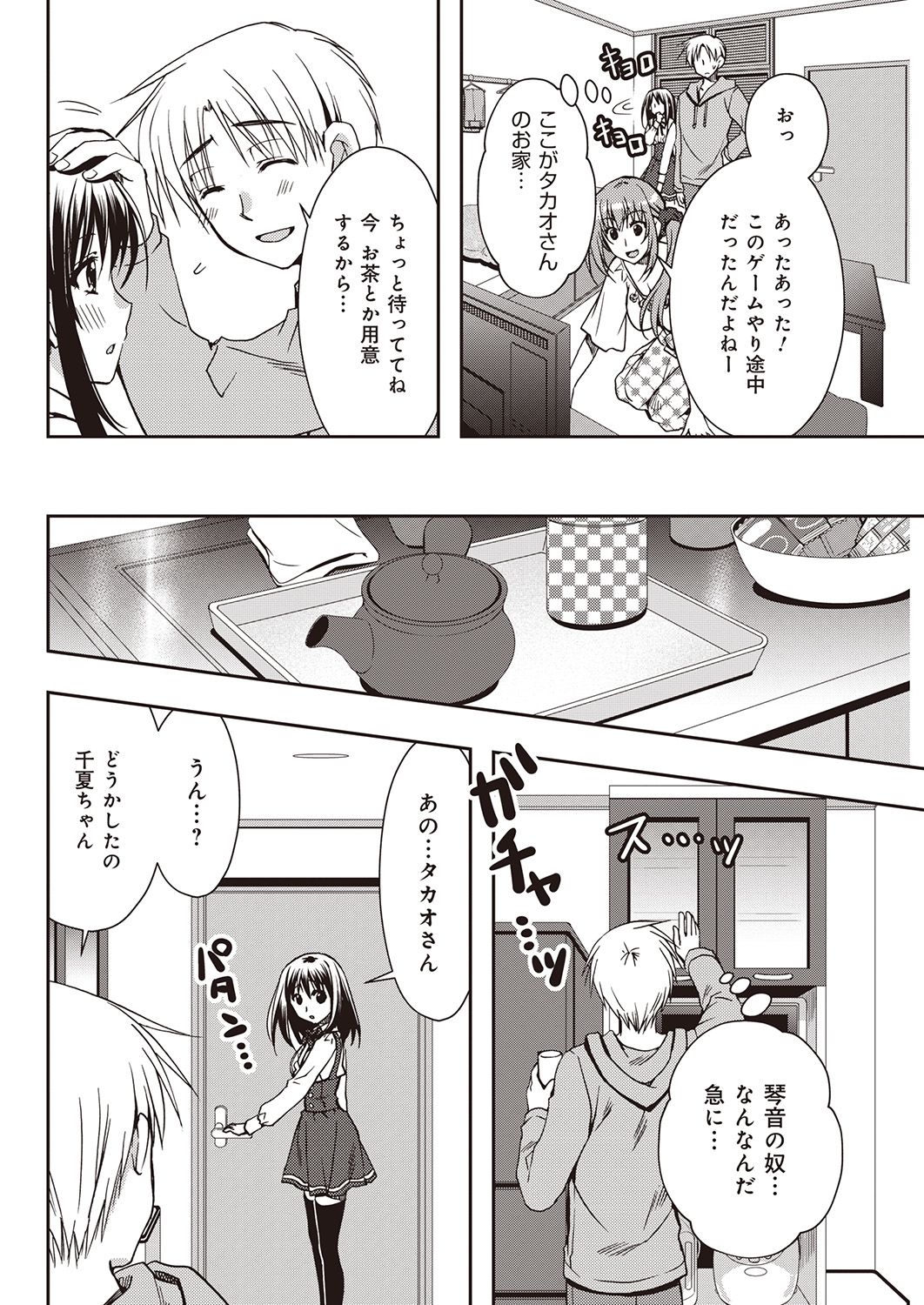 援交中！1-4 - Page 80