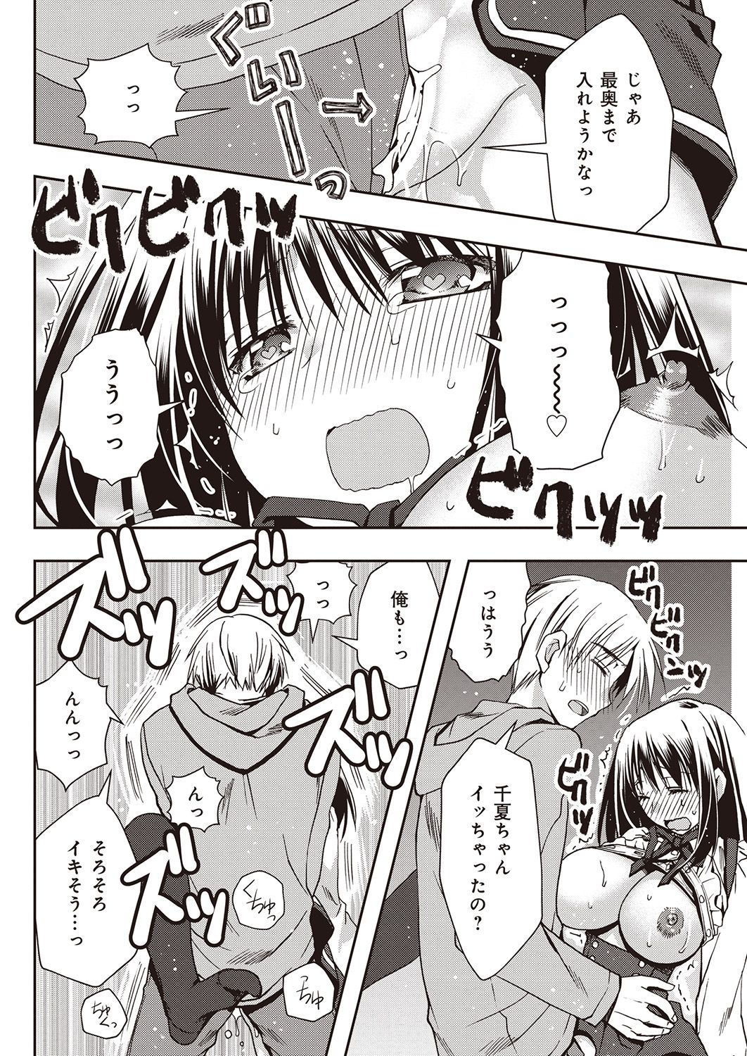 援交中！1-4 - Page 92