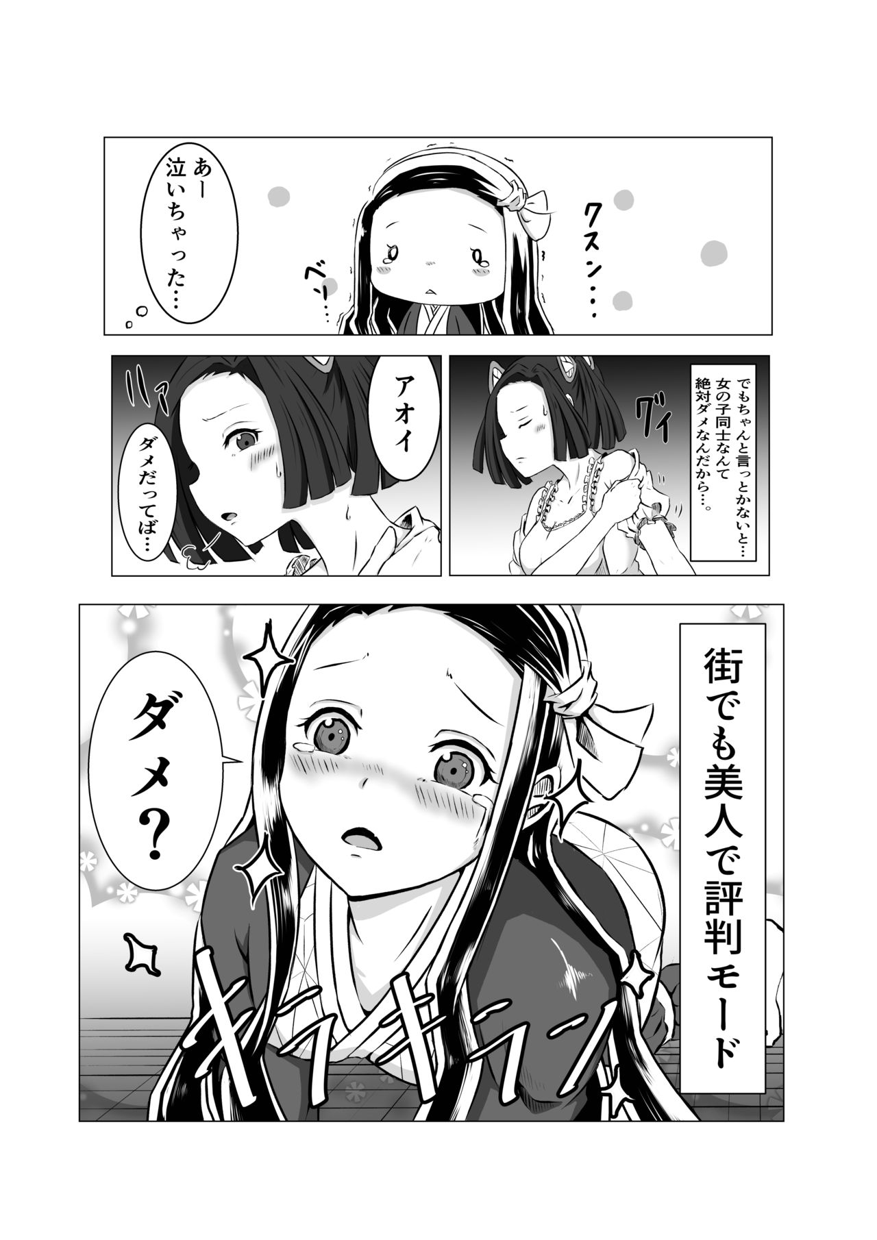 Chouyashiki Kaikitan - Page 11