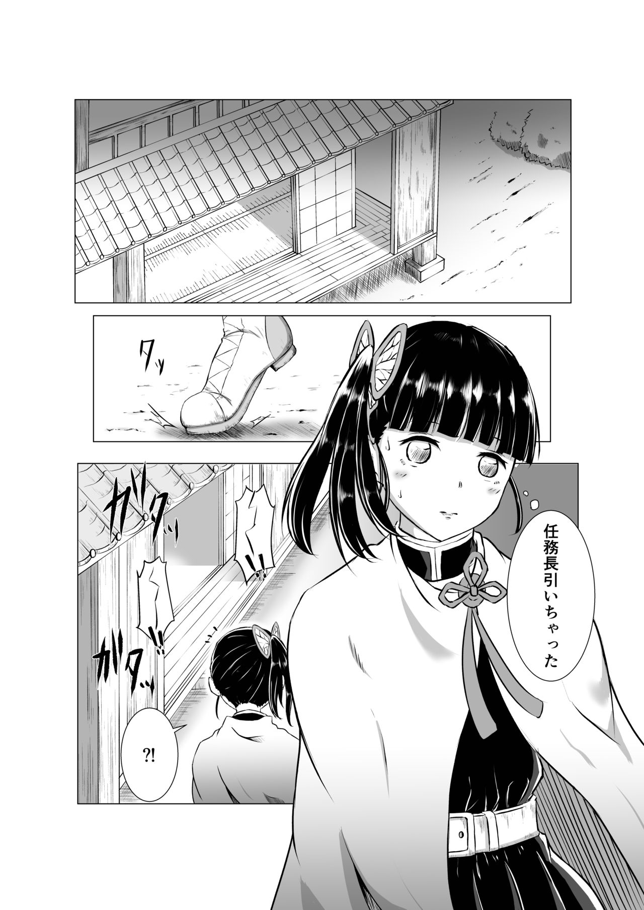 Chouyashiki Kaikitan - Page 15