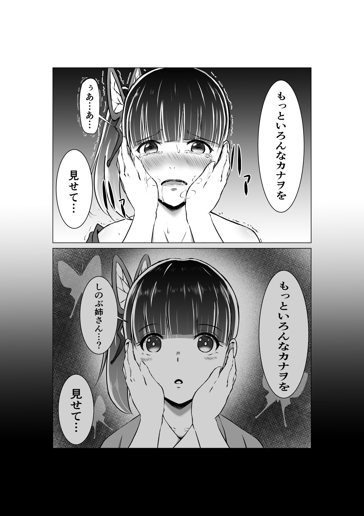 Chouyashiki Kaikitan - Page 35