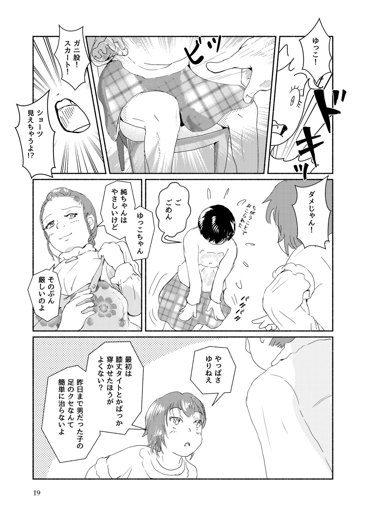 Metamorphose 21 Volume 1 - Page 19