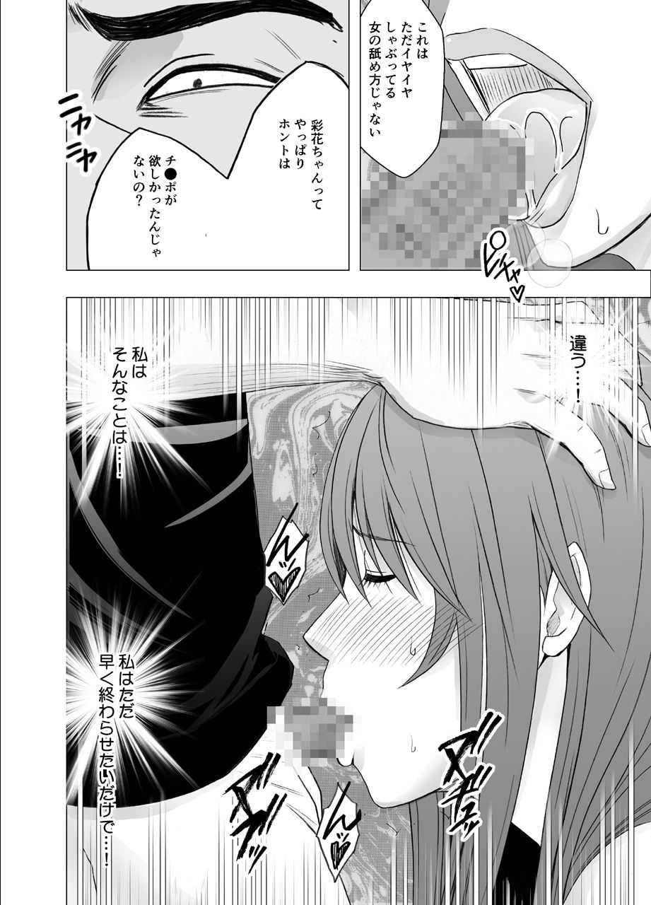 先輩のカレシに襲われて… 鈴峰彩花編 - Page 25