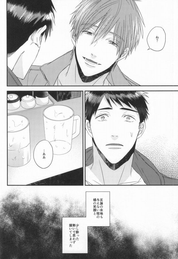 EGOISTIC GAME - Page 17