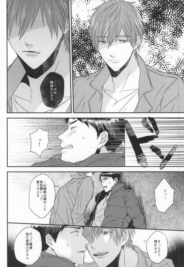 EGOISTIC GAME - Page 21