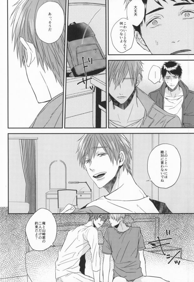 EGOISTIC GAME - Page 25