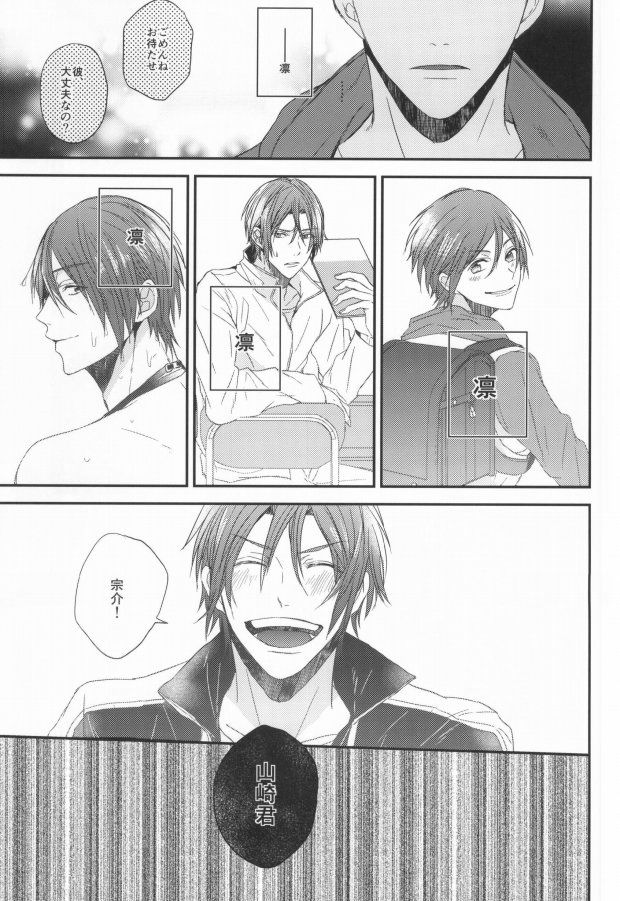 EGOISTIC GAME - Page 26
