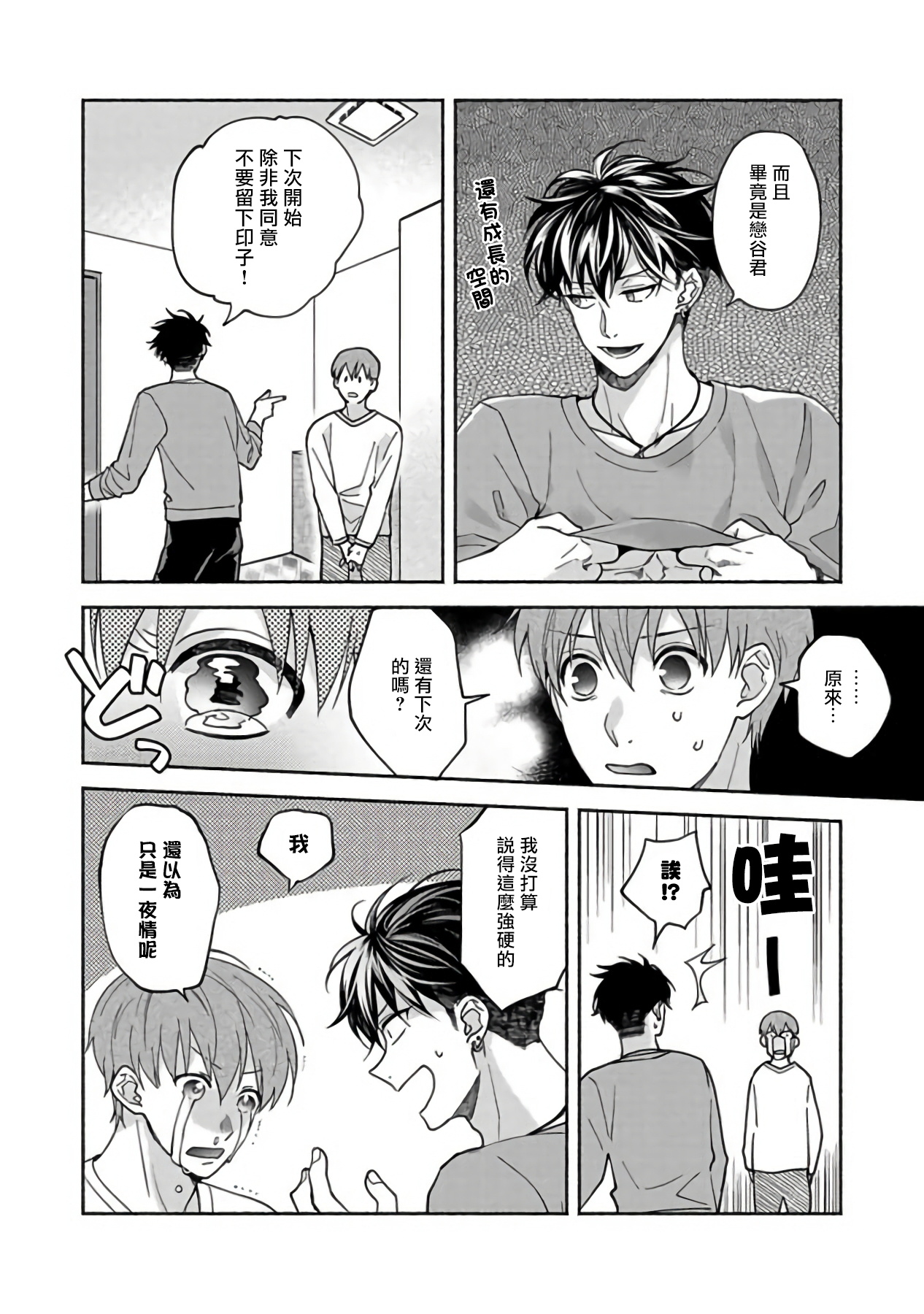 Sex Sales Driver - Page 100