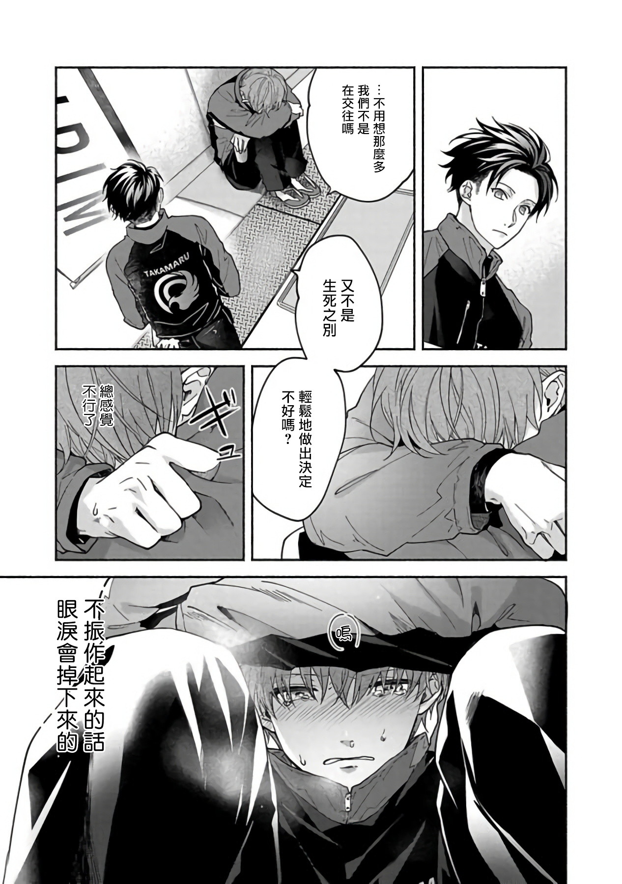 Sex Sales Driver - Page 134