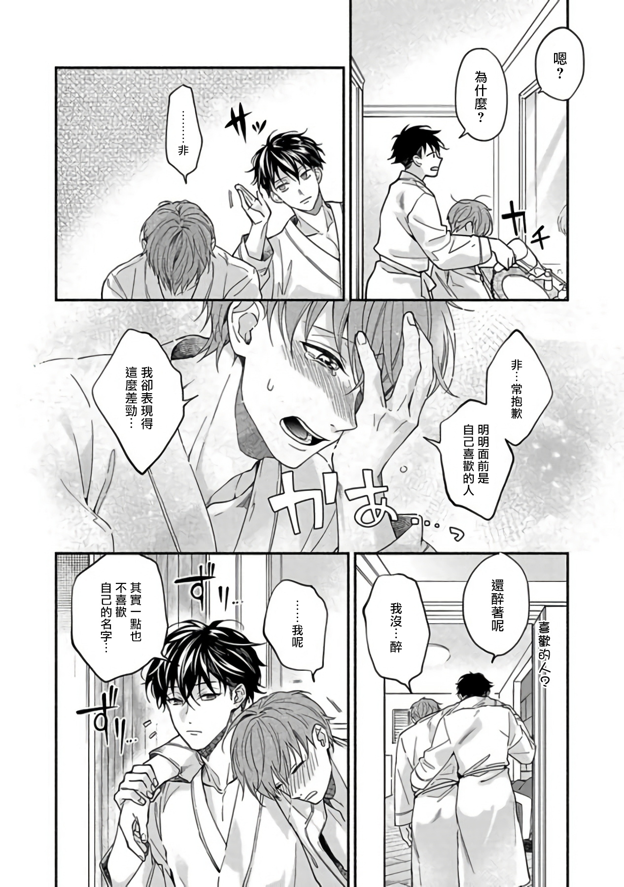 Sex Sales Driver - Page 72