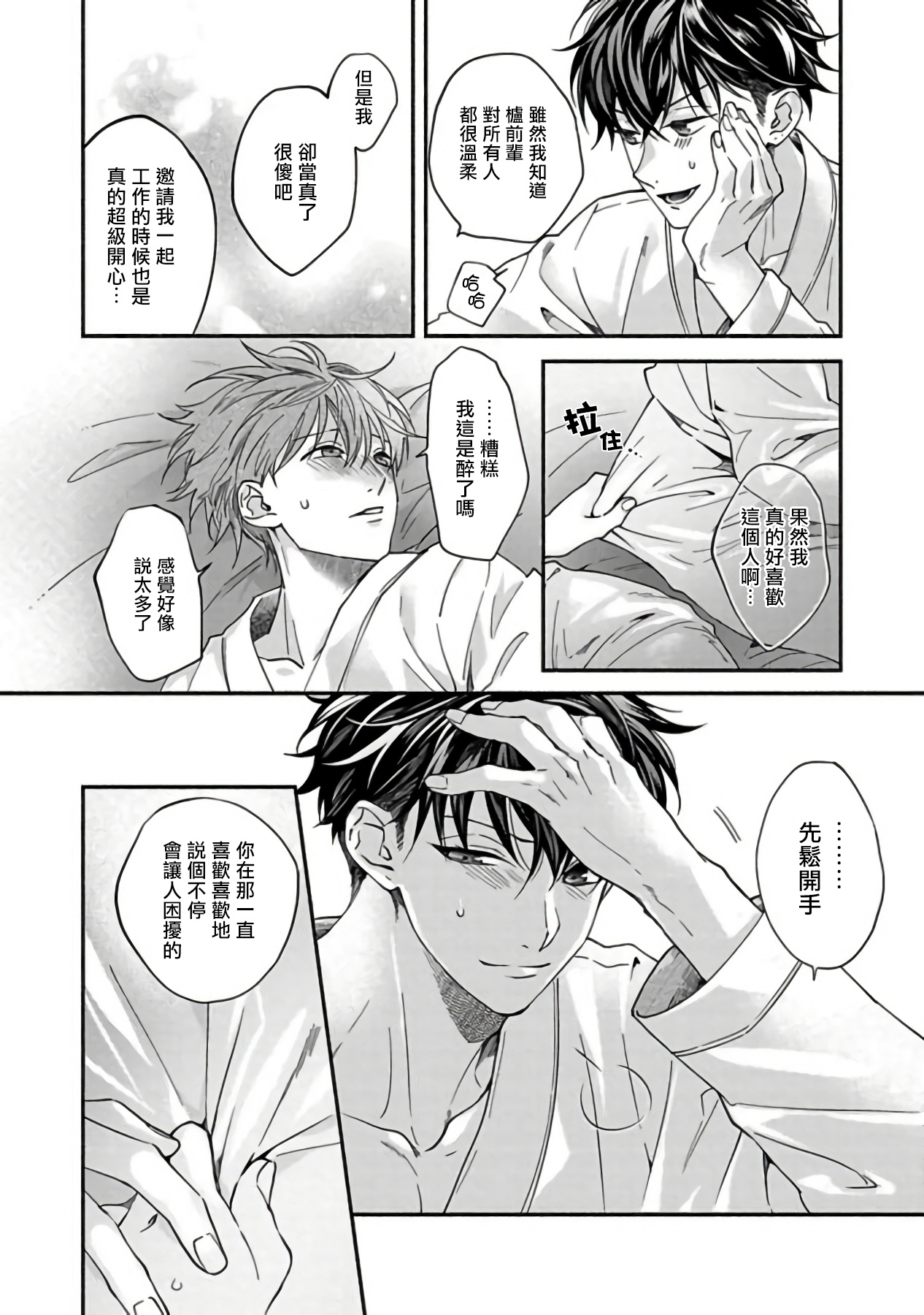Sex Sales Driver - Page 76