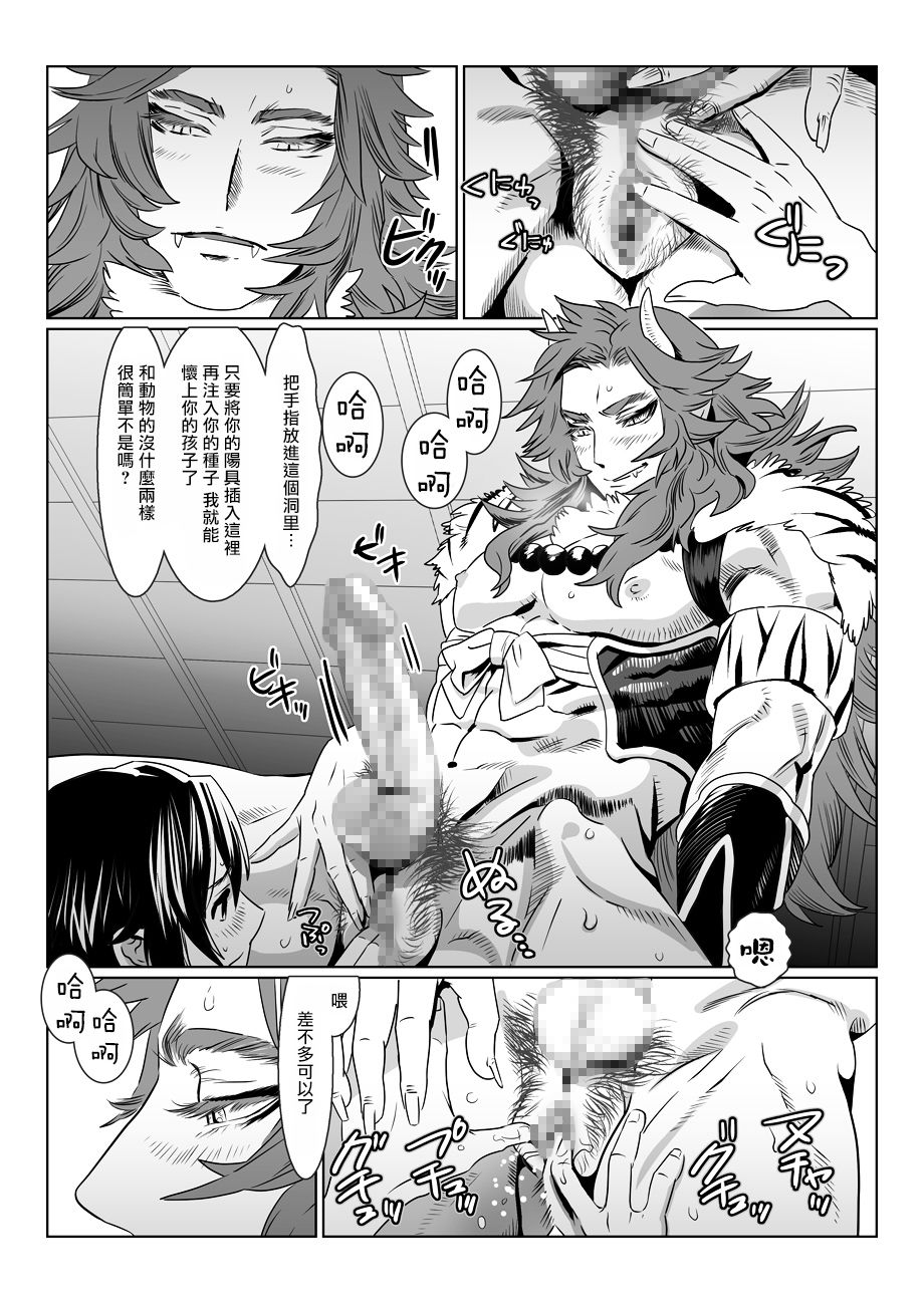 Oni no Mura | 鬼之村 - Page 16
