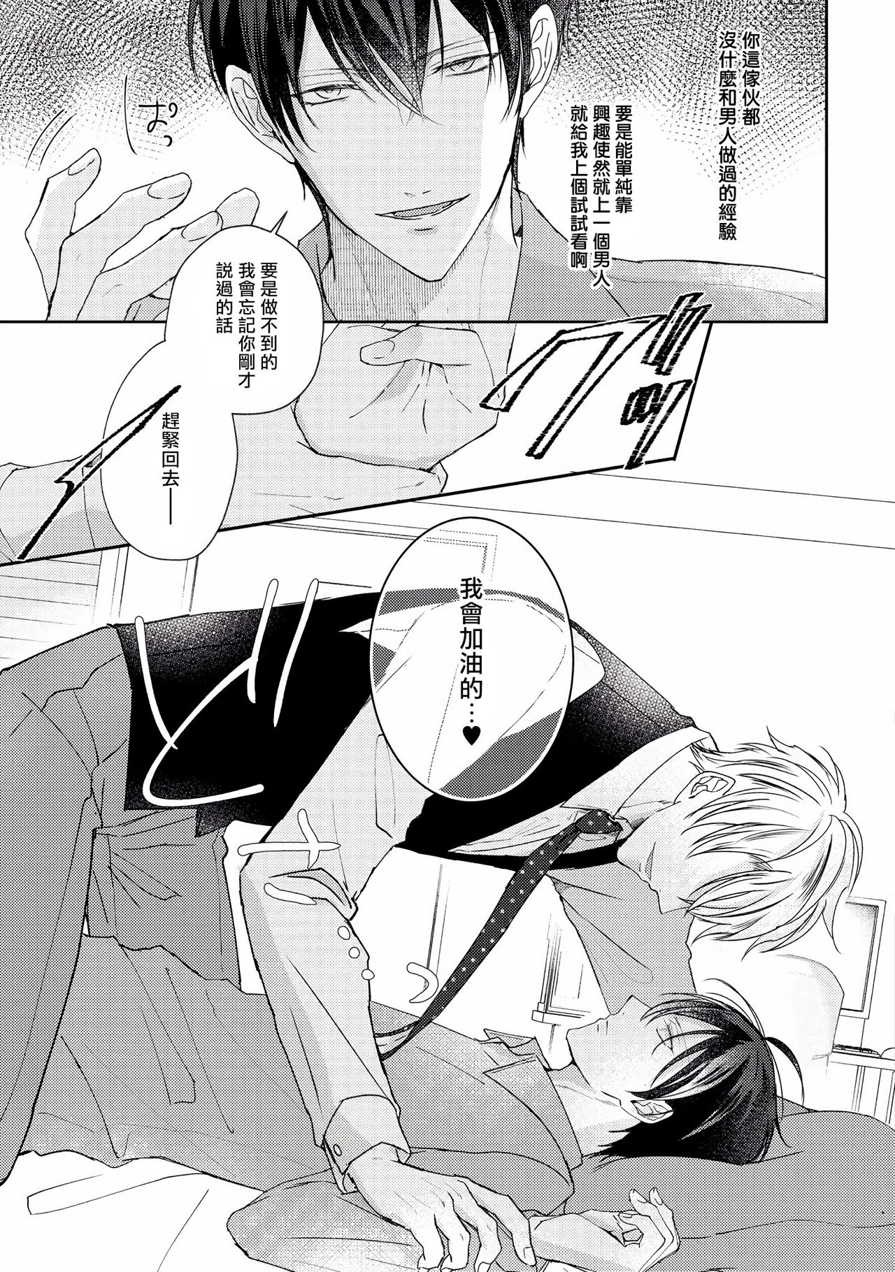 Drastic f Romance | 激烈的F罗曼史 Ch. 1 - Page 31