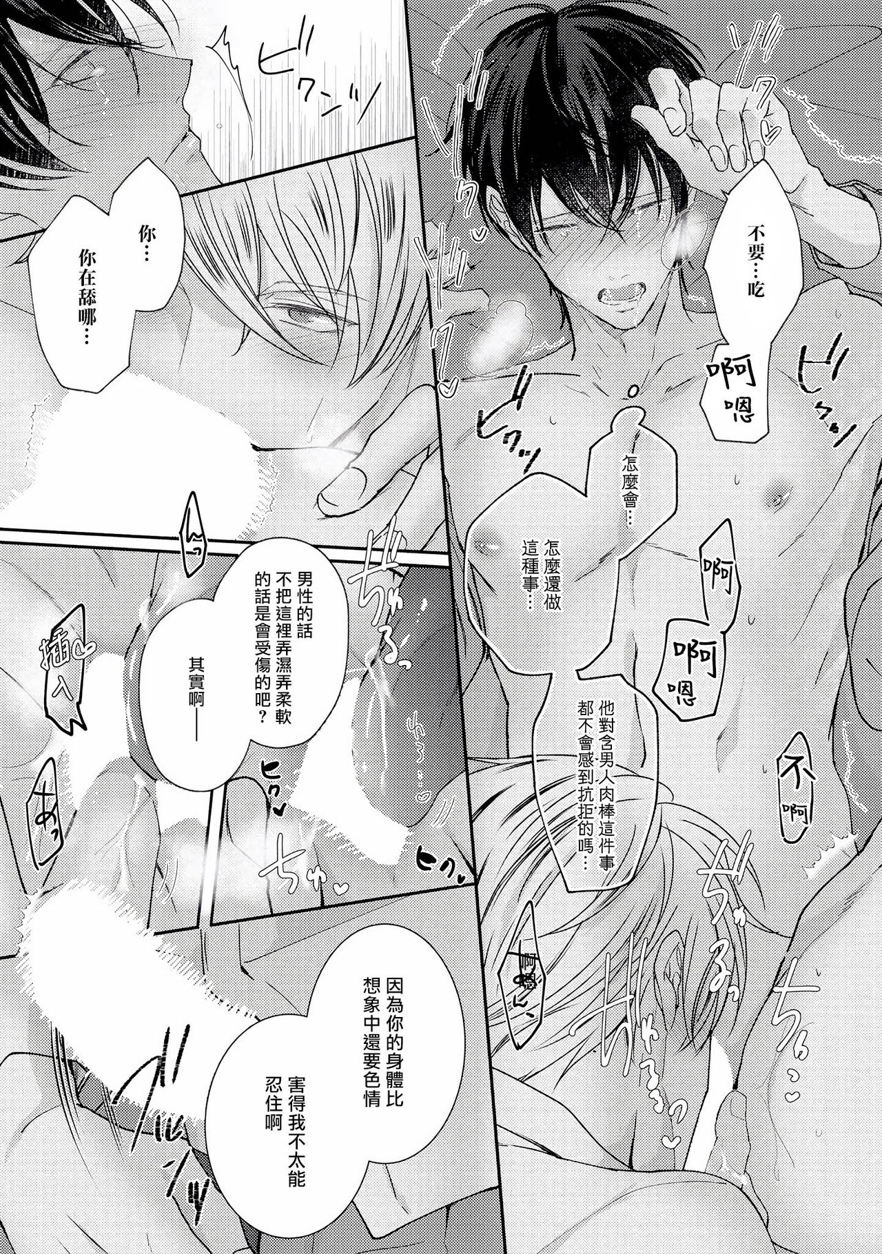 Drastic f Romance | 激烈的F罗曼史 Ch. 1 - Page 37