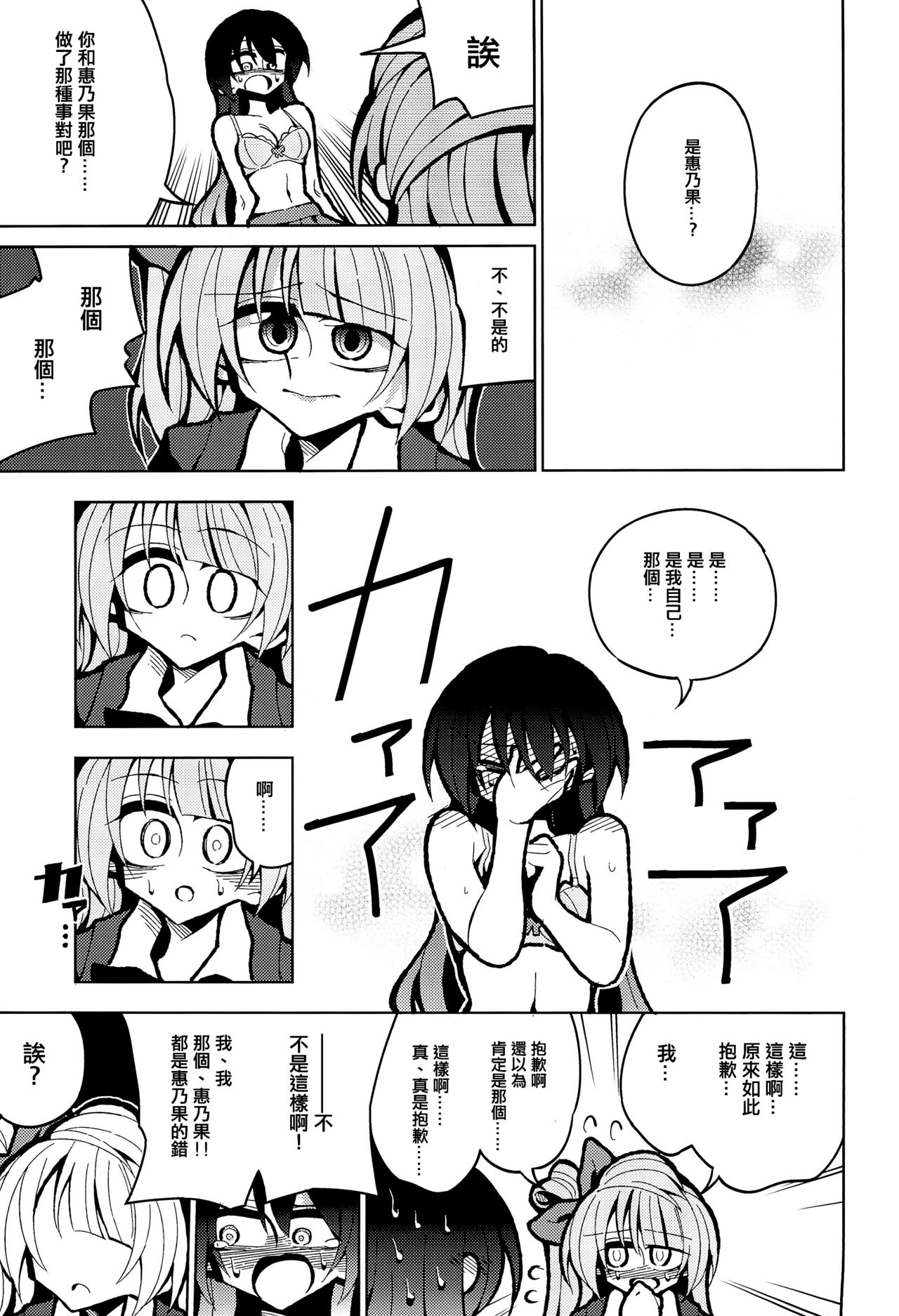 Futanari Umi-chan If - Page 10