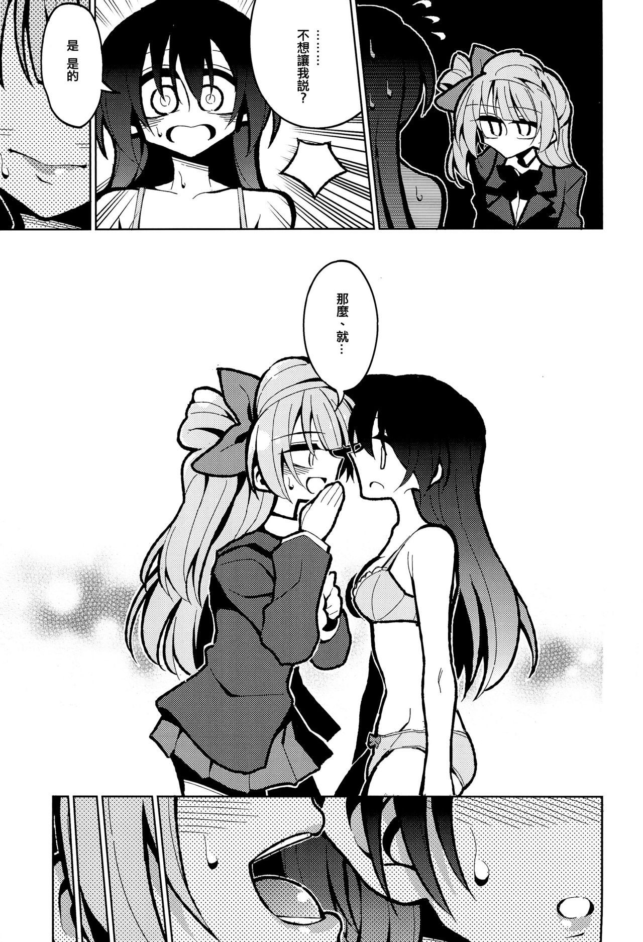 Futanari Umi-chan If - Page 12