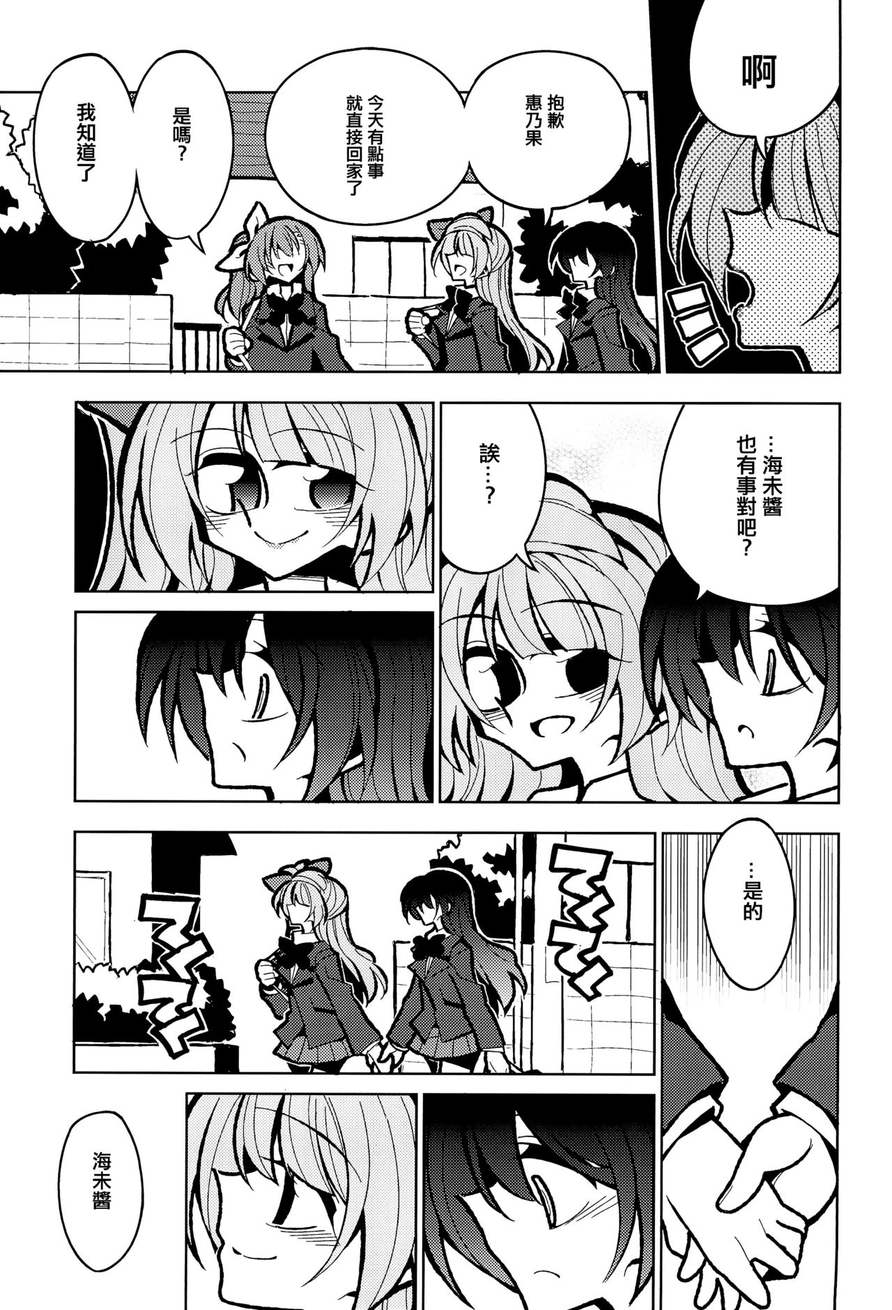 Futanari Umi-chan If - Page 24
