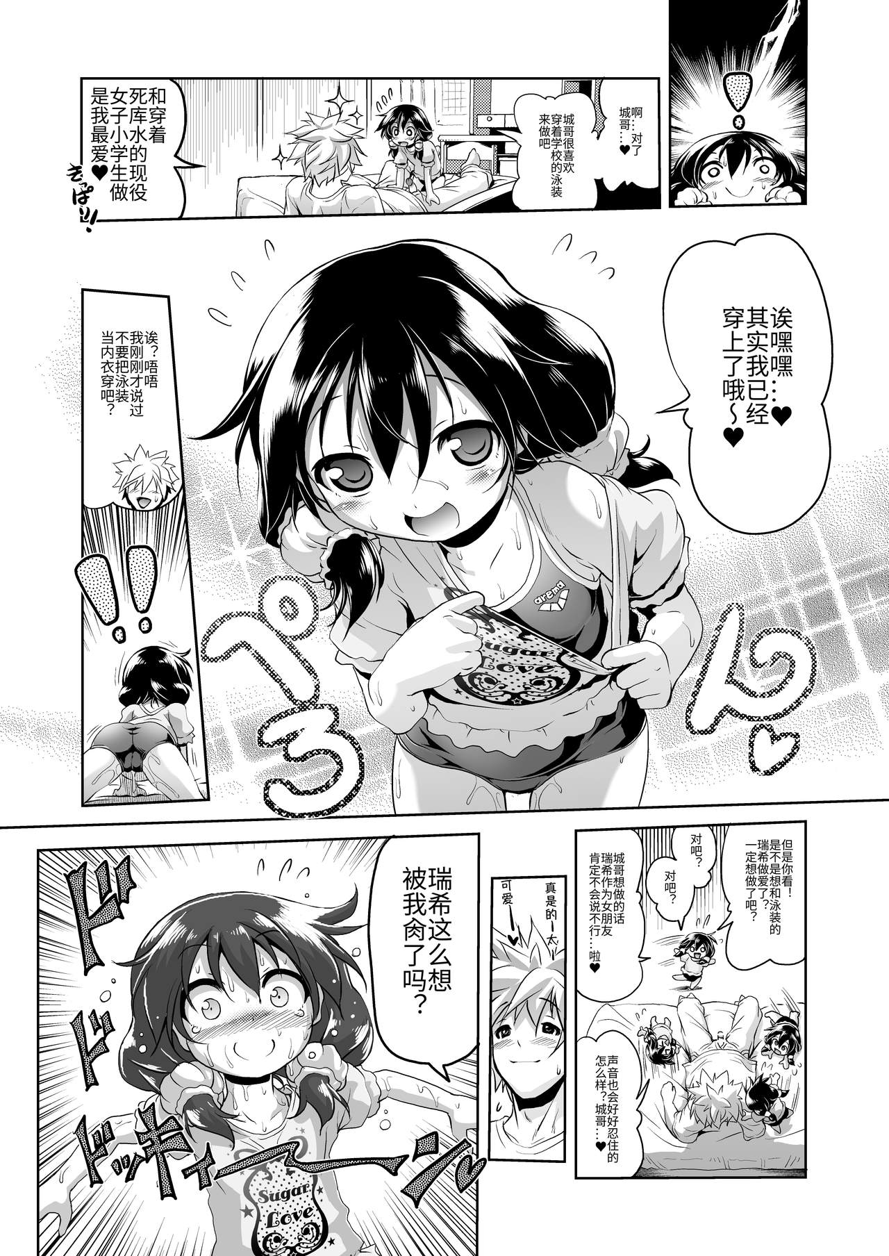 Sukusuku Mizuki-chan - Page 13