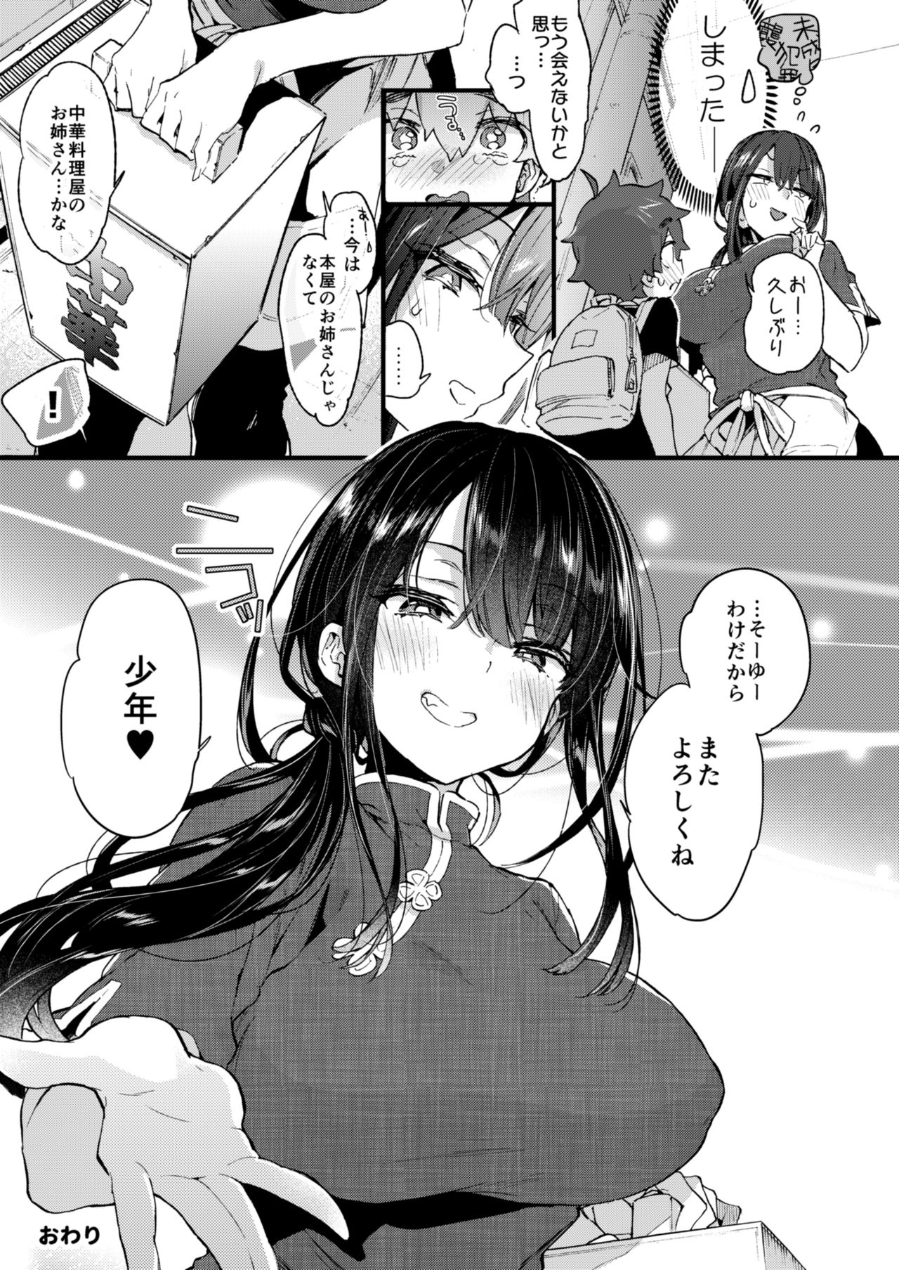 Boku to Shoten no Onee-san - Page 30