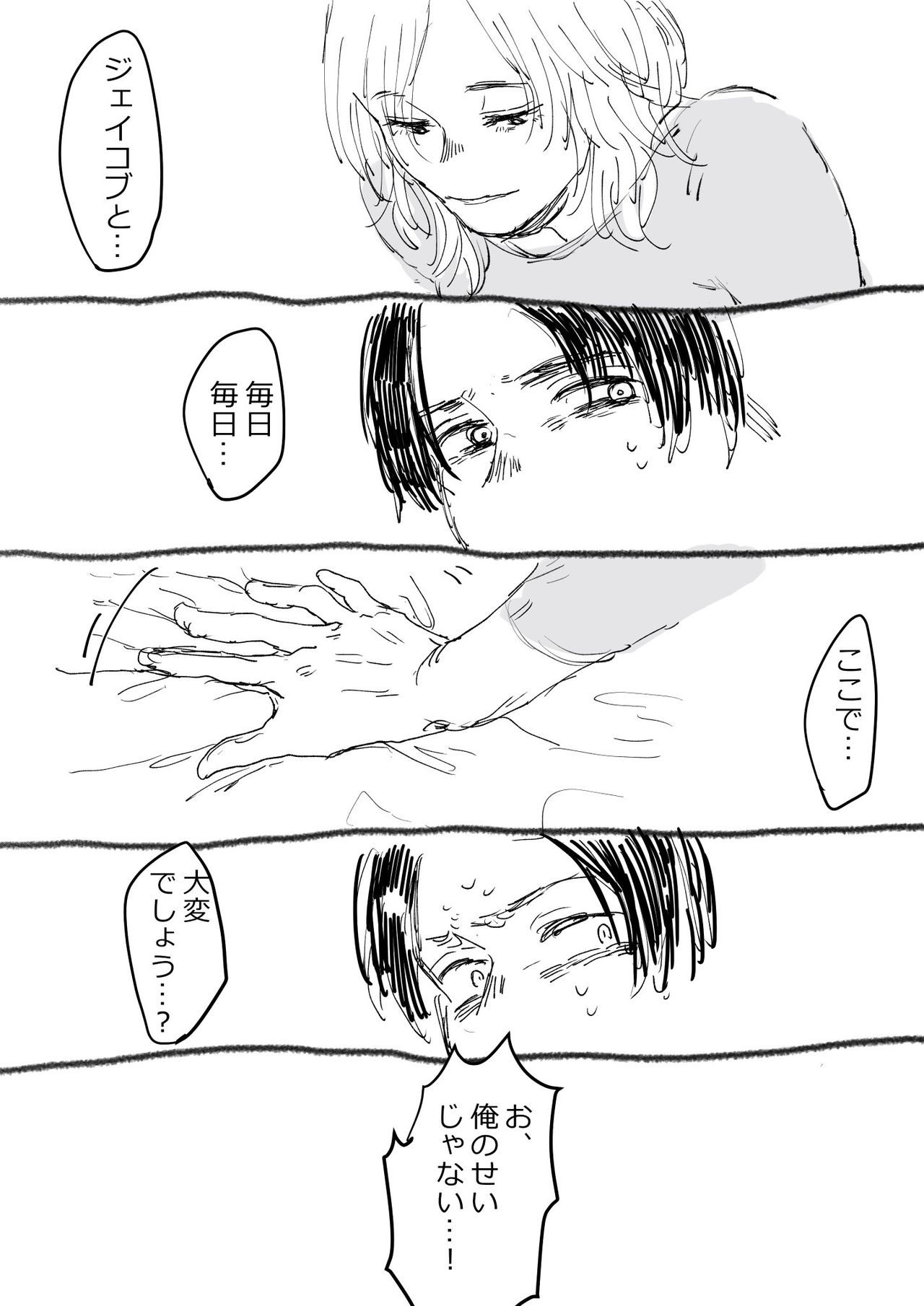 Jeipura Rogu Matome 2 - Page 13