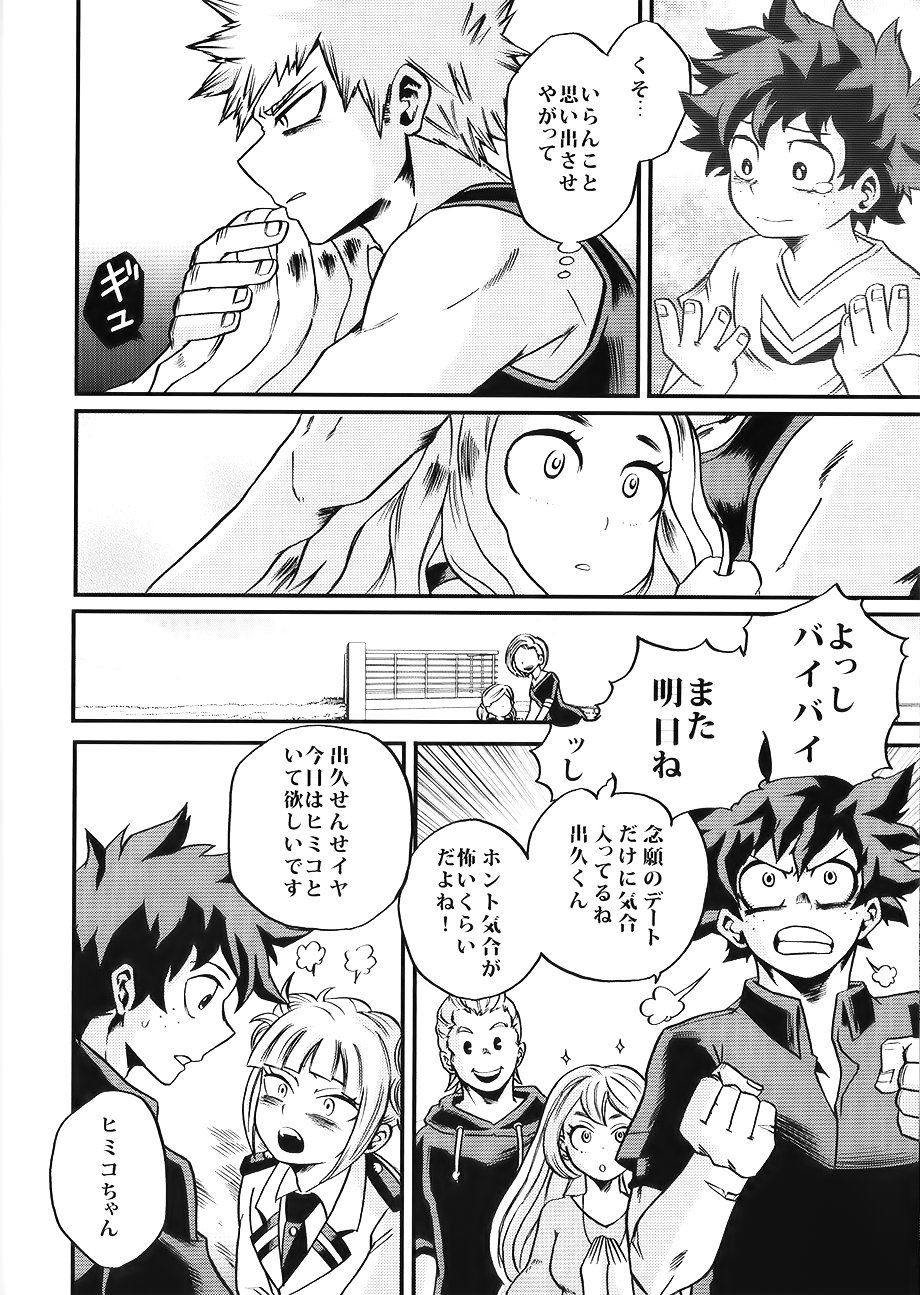 Bokutachi wa Mata Koi o Suru - Page 14