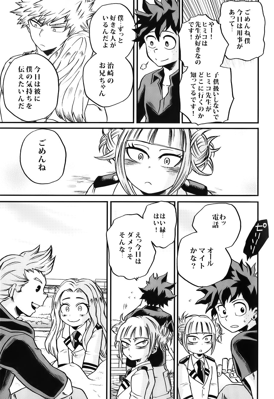 Bokutachi wa Mata Koi o Suru - Page 15