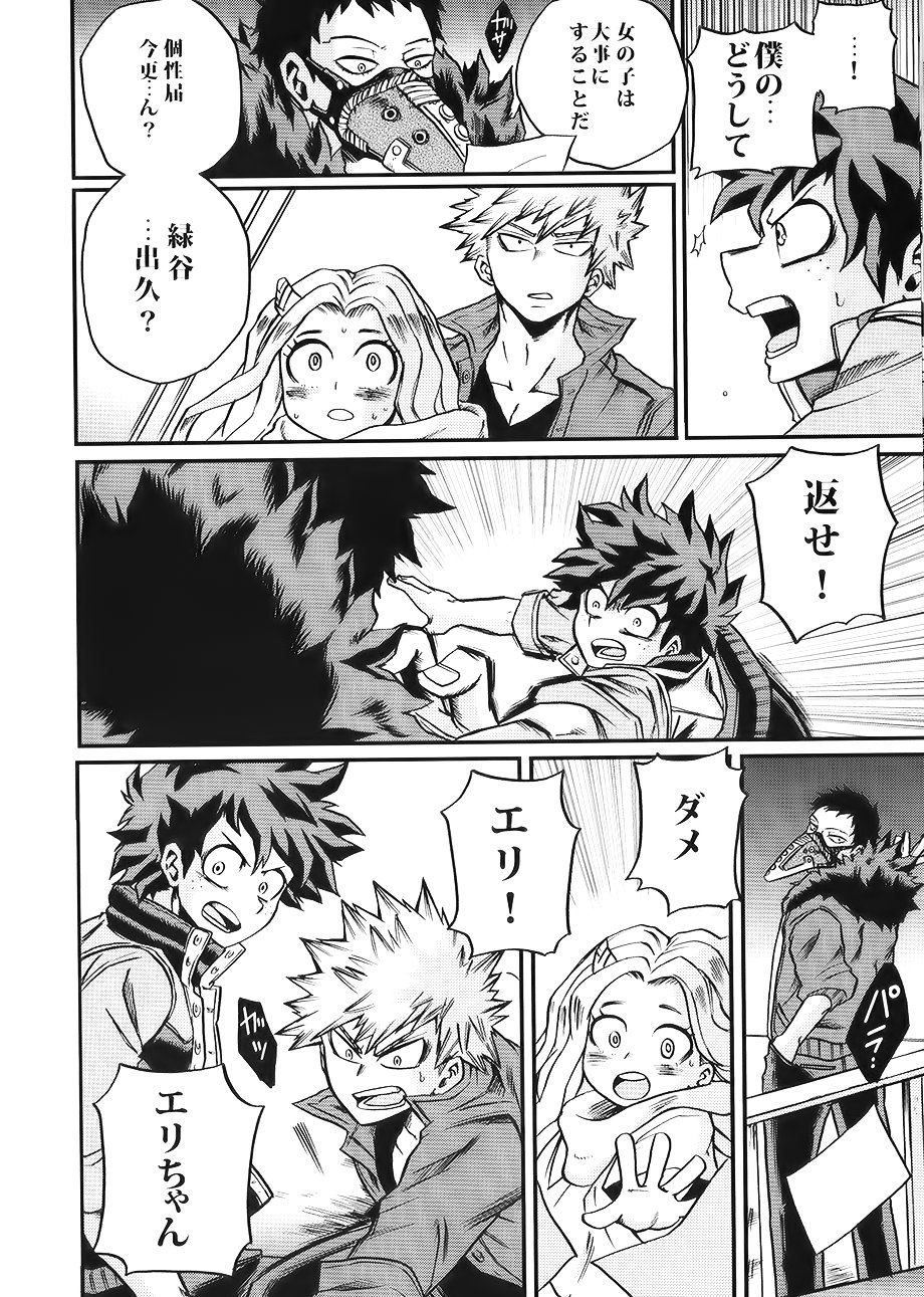 Bokutachi wa Mata Koi o Suru - Page 22