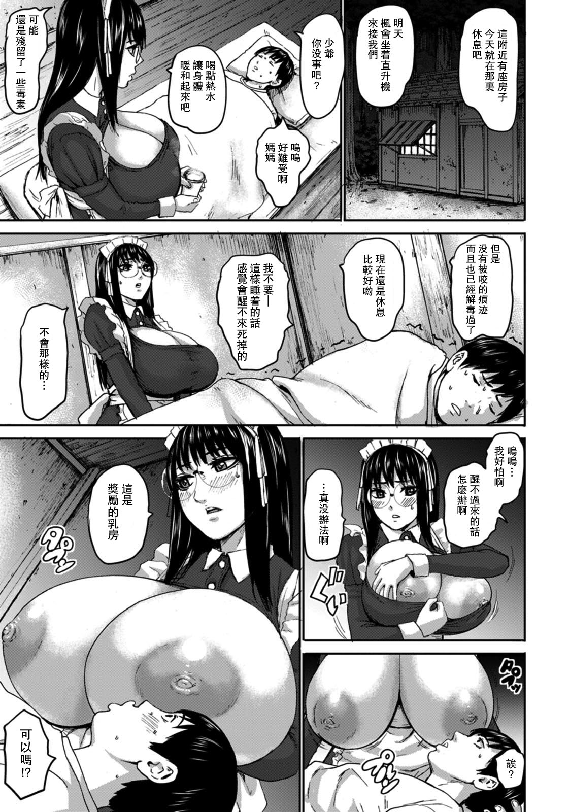 Shichinin no Mama Ch. 5 - Page 15