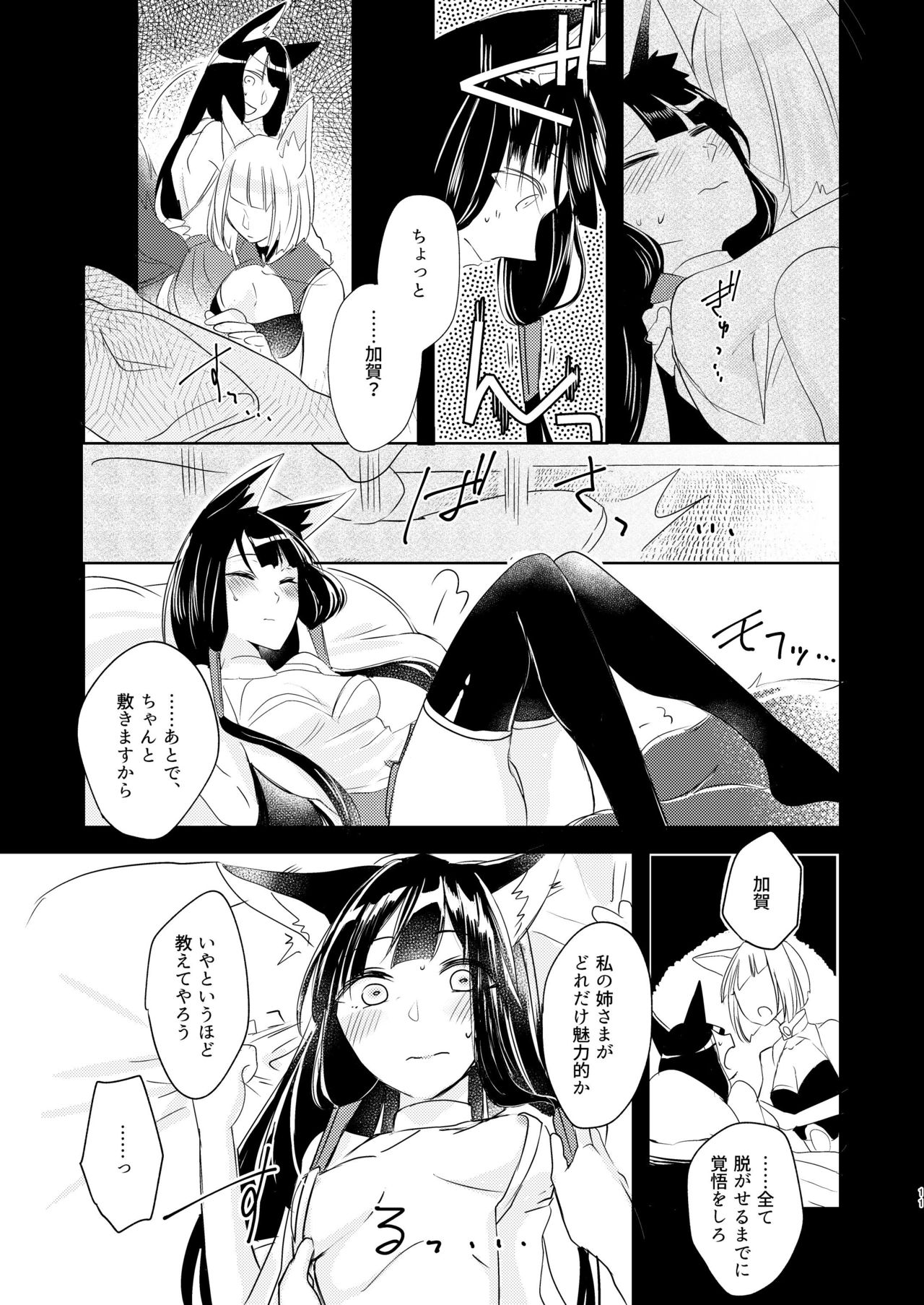 Shitataru kara, Tabete Hoshii. - Page 10