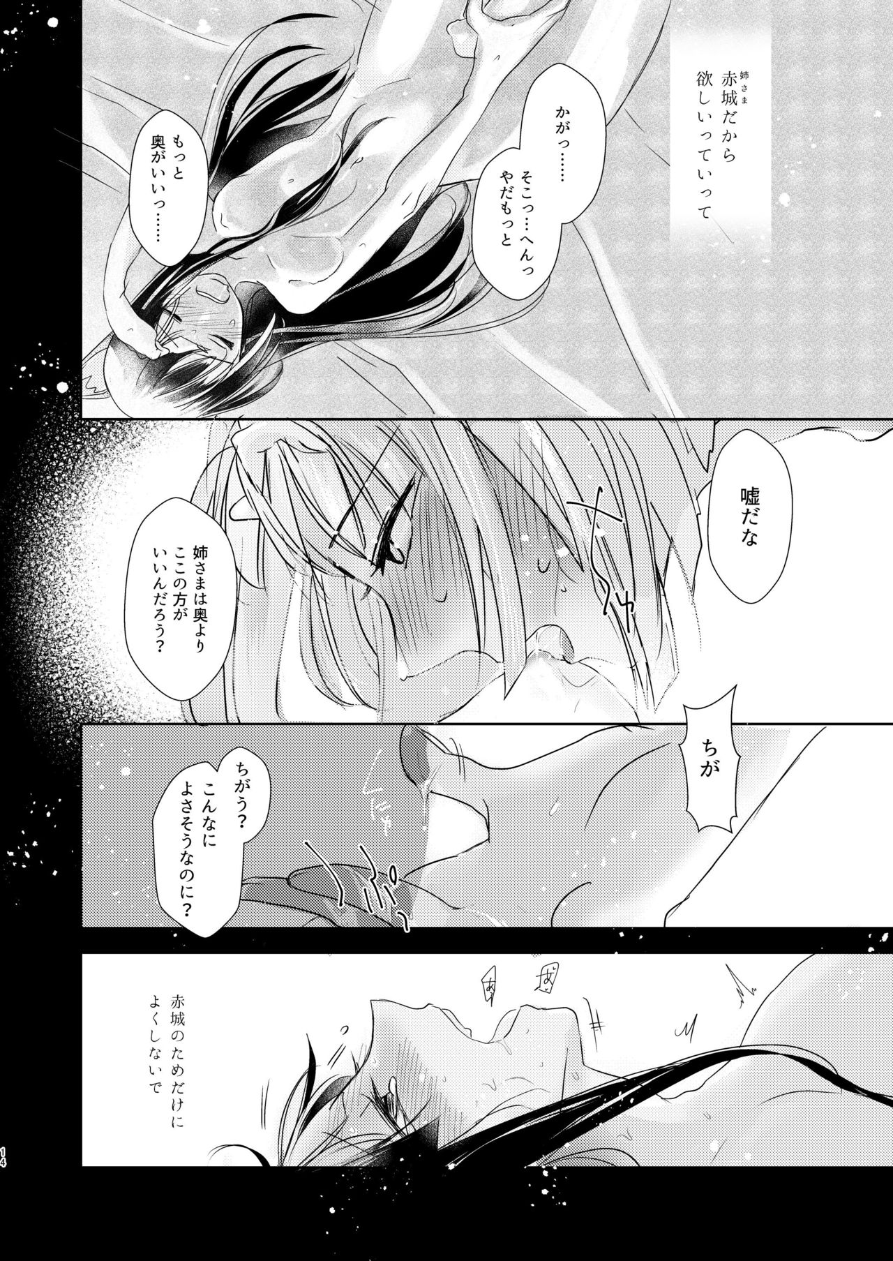 Shitataru kara, Tabete Hoshii. - Page 13
