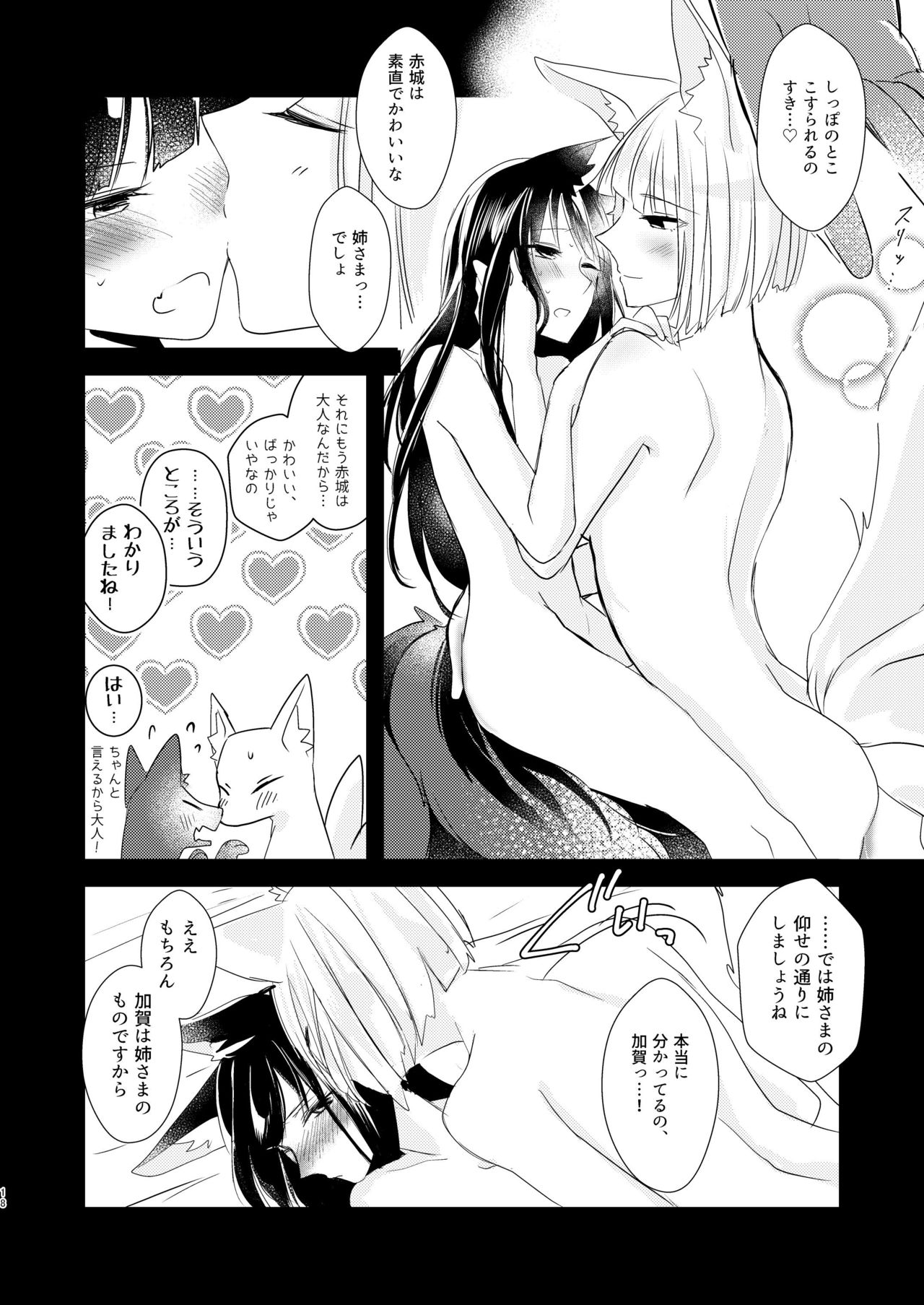 Shitataru kara, Tabete Hoshii. - Page 17