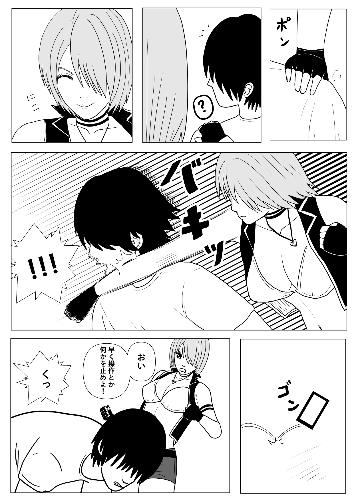 Nerawareta Onnna Kakutouka Shimai - Page 31