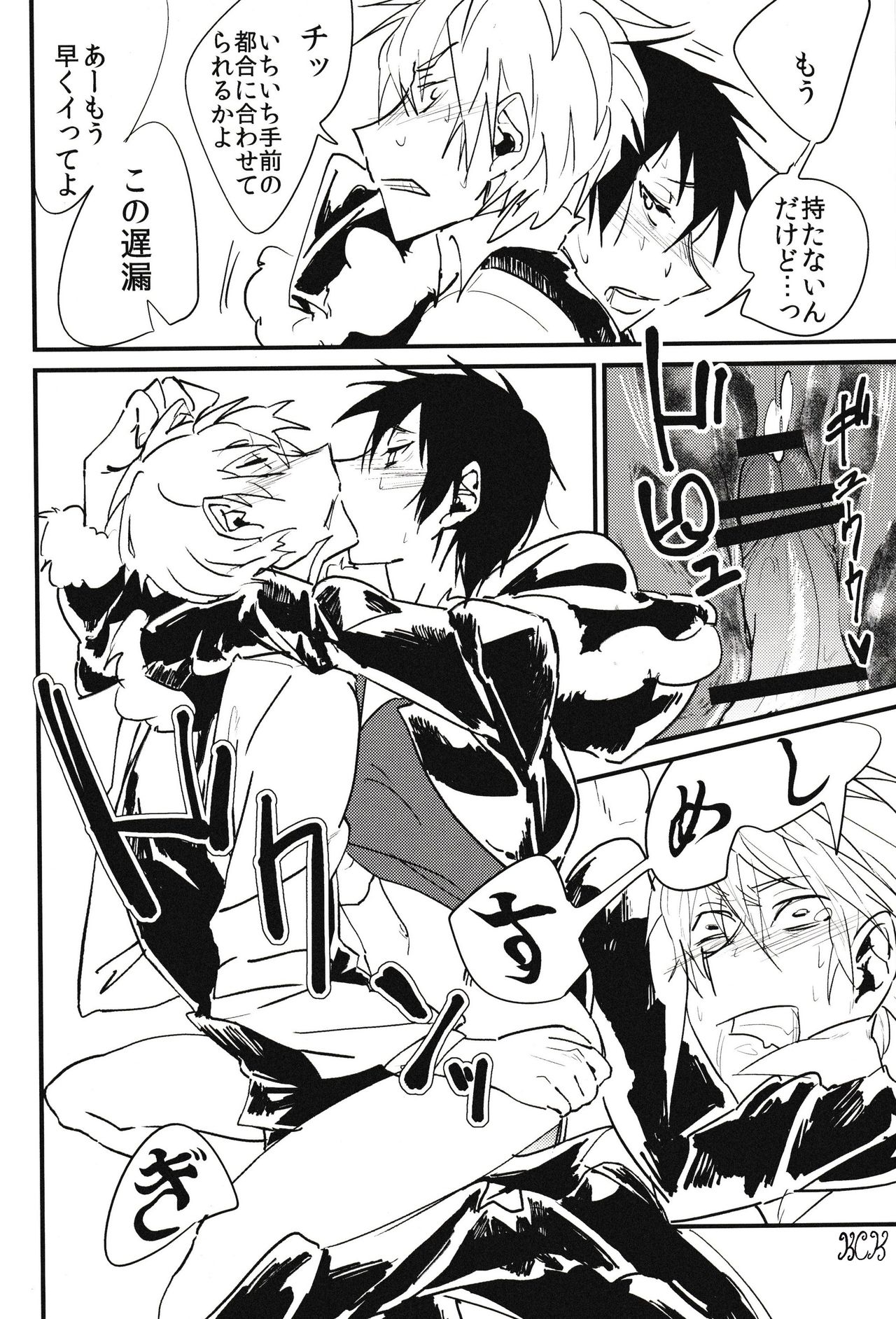 KISS KISS BANG BANG - Page 16