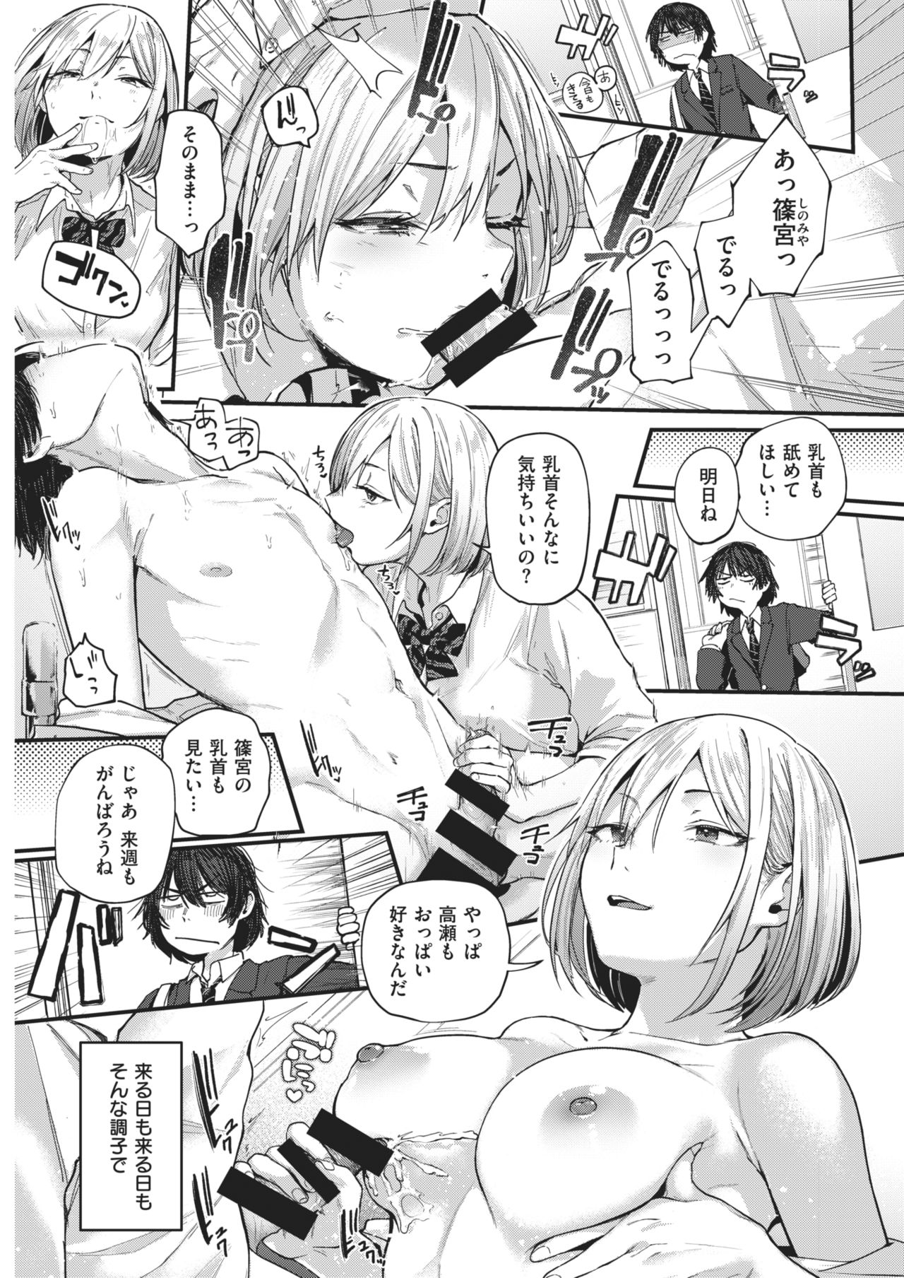 Sotsugyou Reward - Page 12