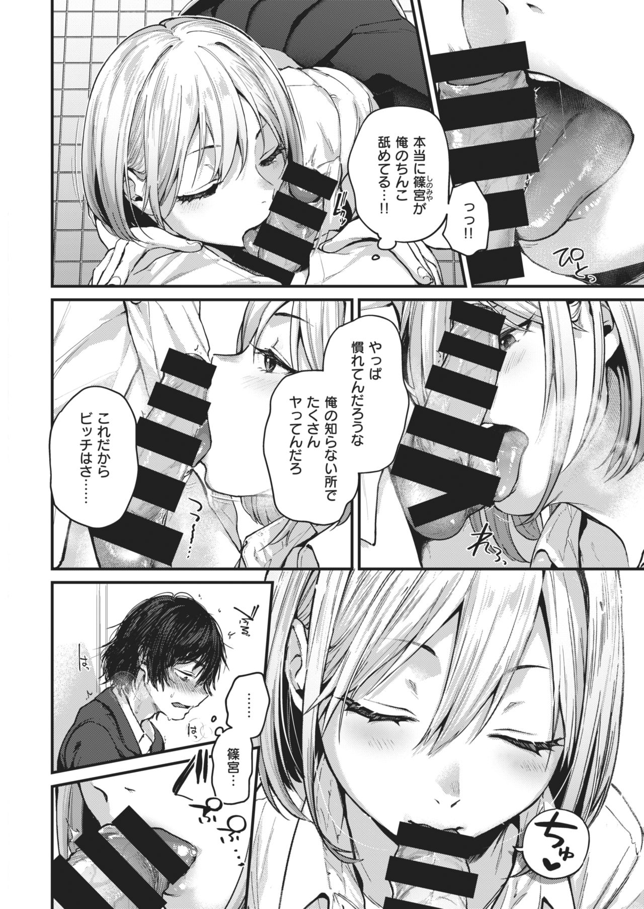 Sotsugyou Reward - Page 9