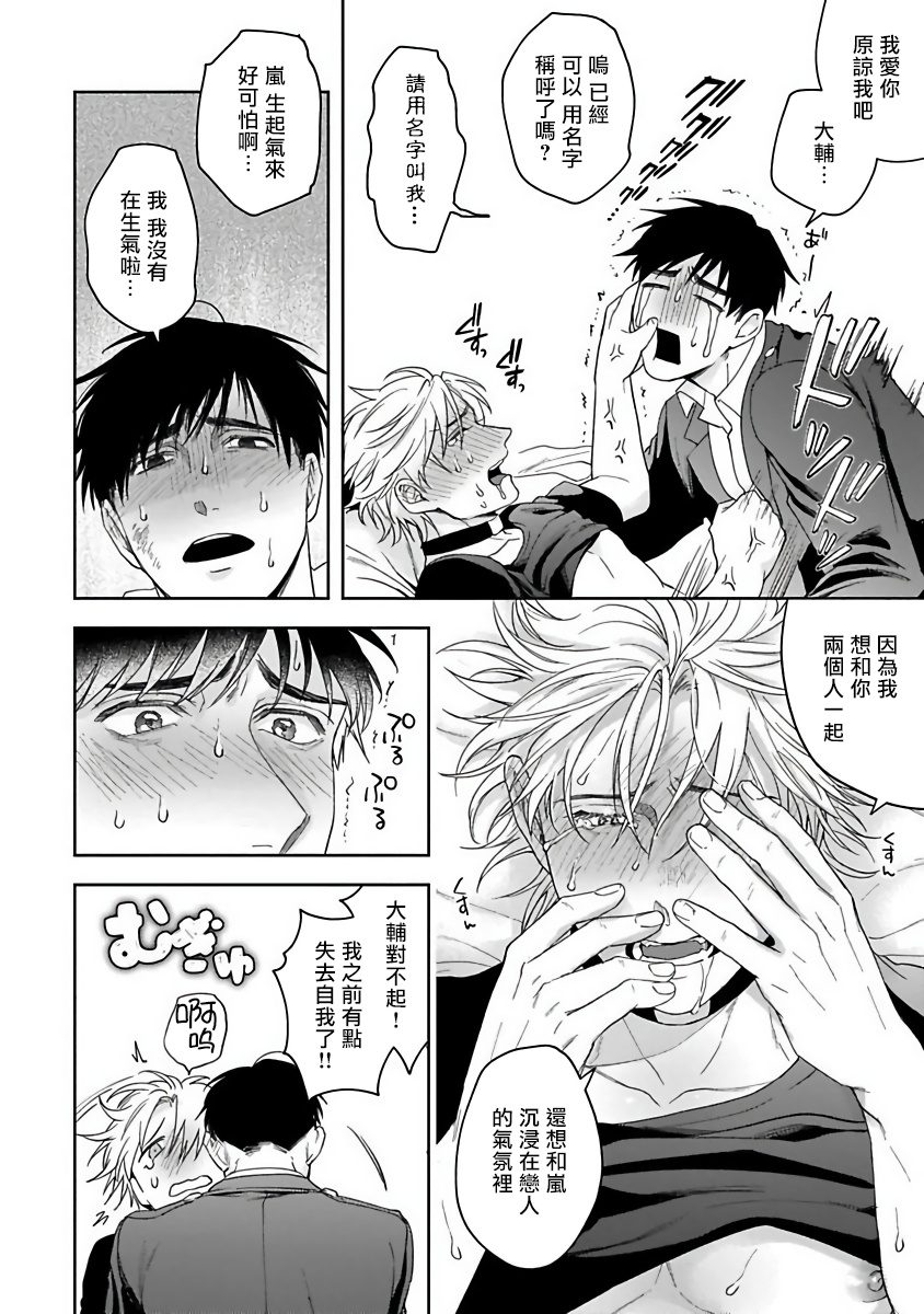 Haga-kun wa Kamaretai | 羽贺君想要被咬 Ch. 1-6+番外 - Page 197