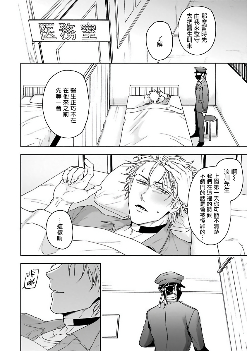 Haga-kun wa Kamaretai | 羽贺君想要被咬 Ch. 1-6+番外 - Page 22