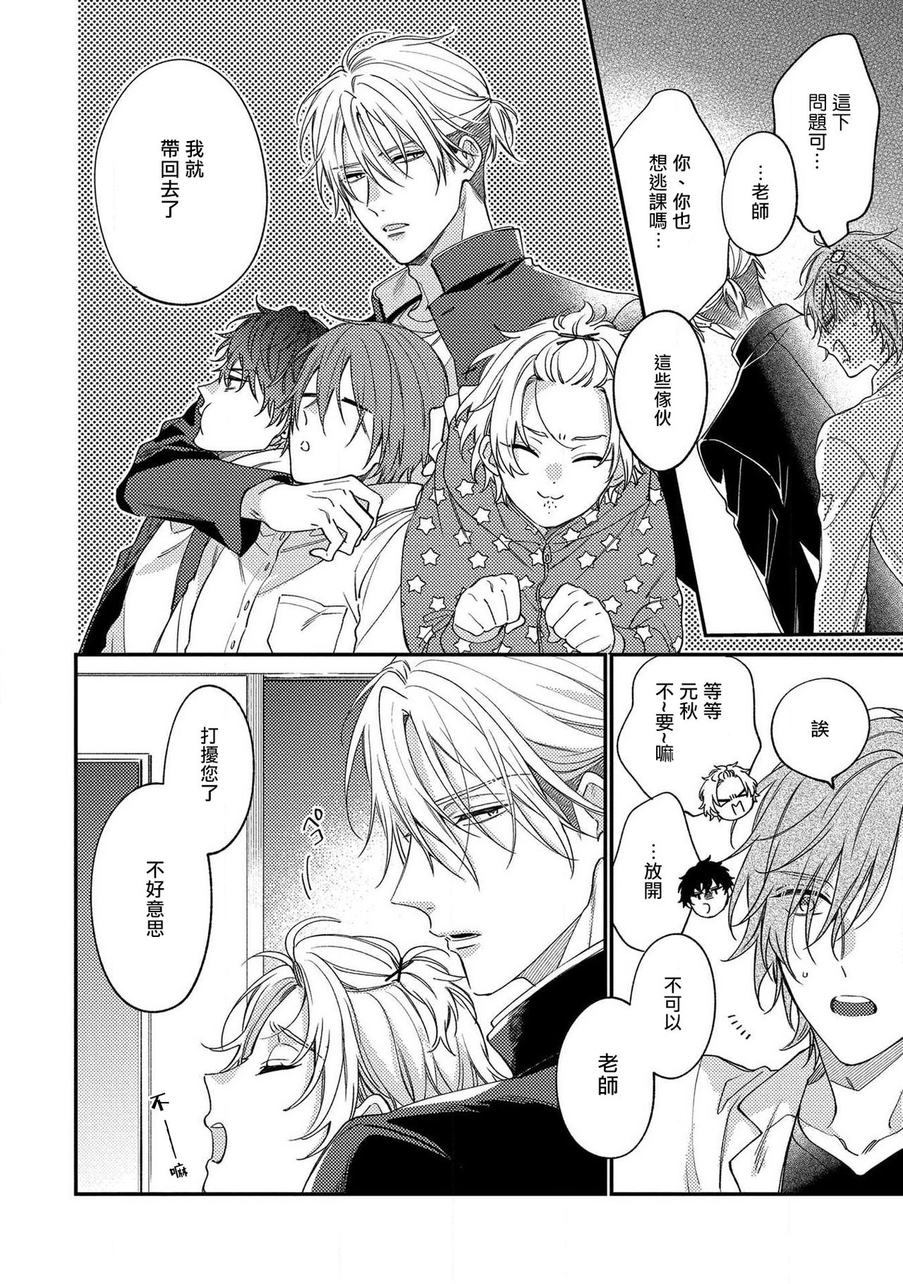 Bukiyou na Hakui no Nugashikata | 脱掉白衣的笨拙方法 01-02 - Page 10