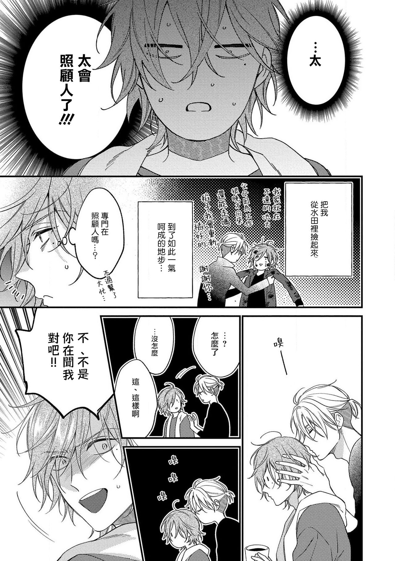 Bukiyou na Hakui no Nugashikata | 脱掉白衣的笨拙方法 01-02 - Page 15