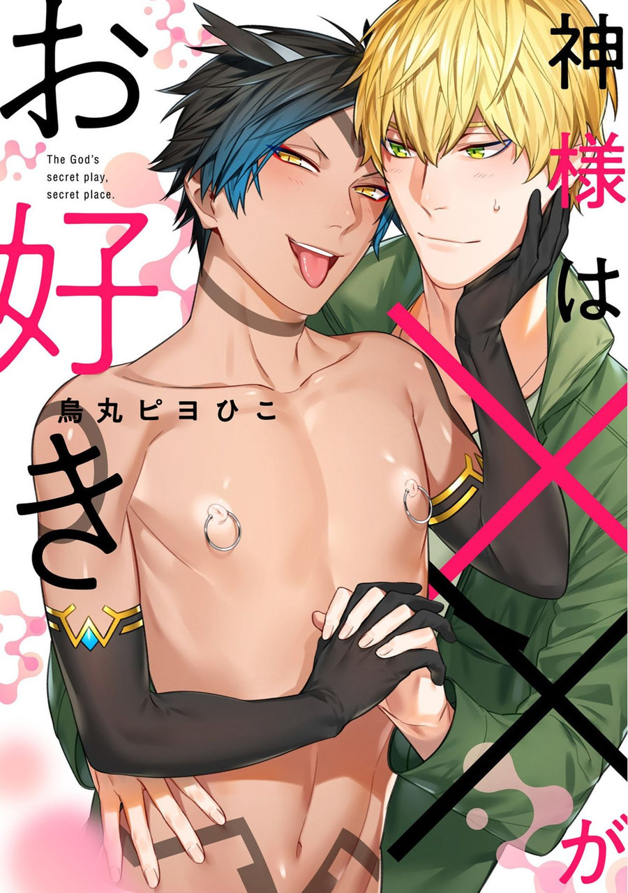 Kami-sama wa ×× ga osuki - Page 1