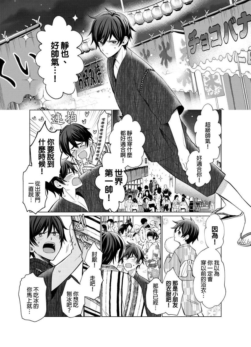 Torokeru Scarface | 逐渐融化的刀疤 - Page 105