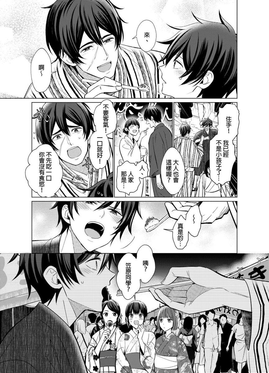 Torokeru Scarface | 逐渐融化的刀疤 - Page 107