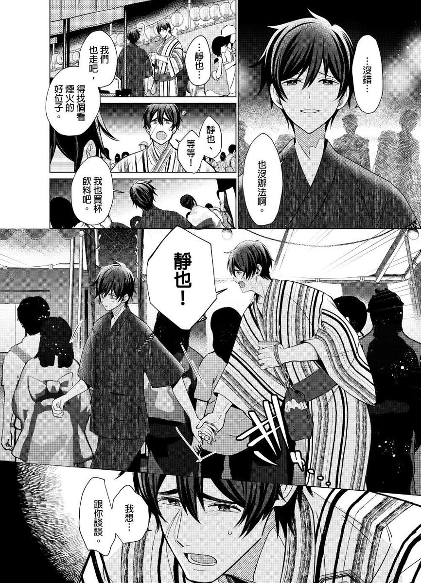 Torokeru Scarface | 逐渐融化的刀疤 - Page 110