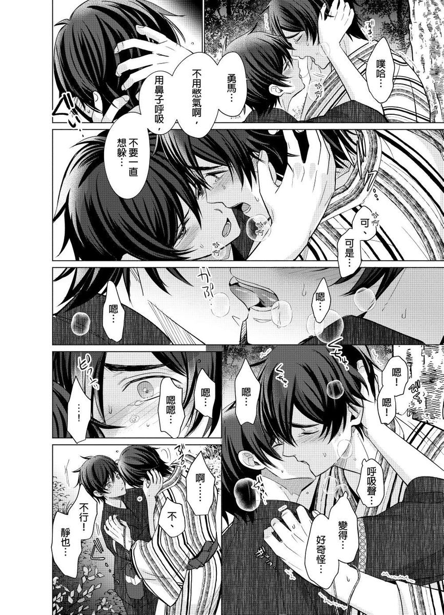 Torokeru Scarface | 逐渐融化的刀疤 - Page 118
